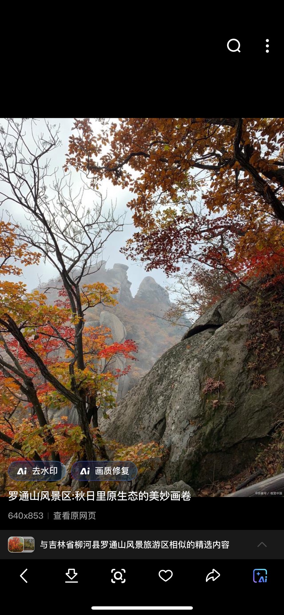 罗通山旅游风景区旅行图片 3