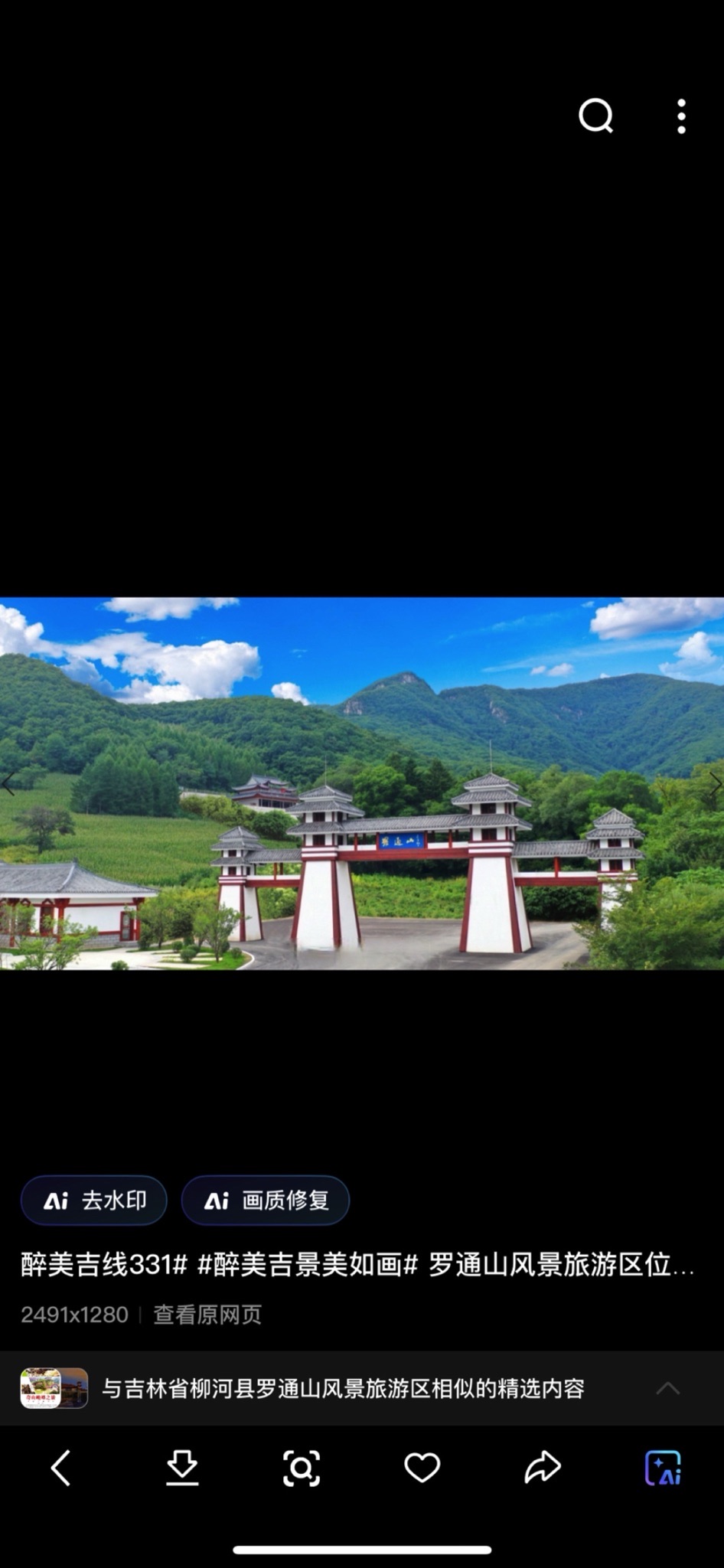 罗通山旅游风景区旅行图片 1