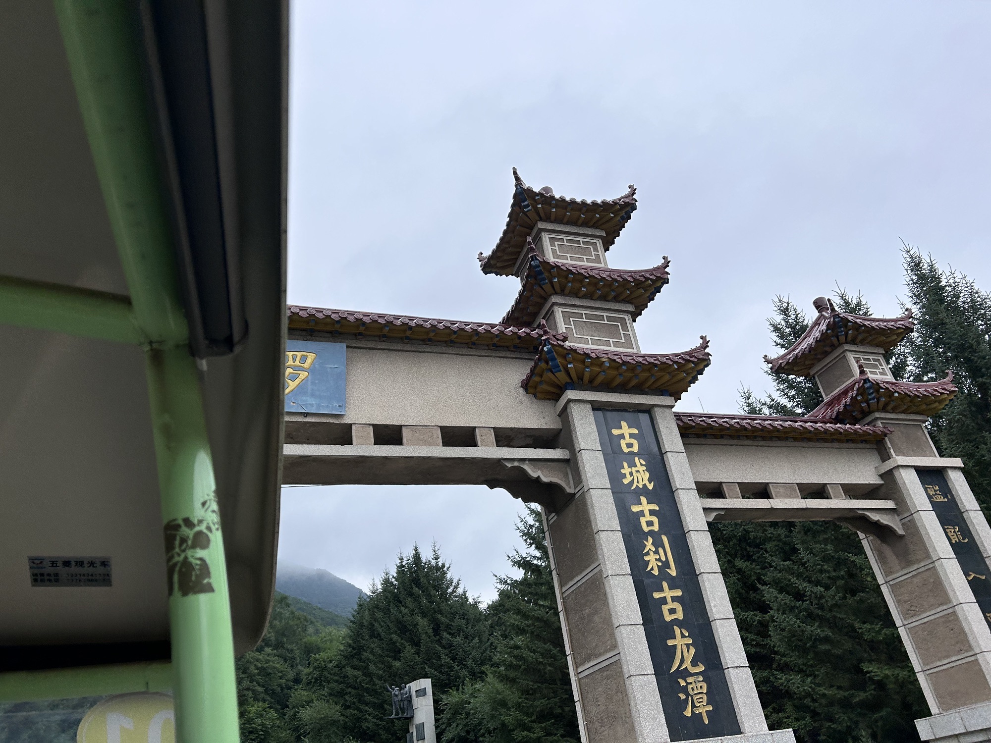 罗通山旅游风景区旅行图片 1