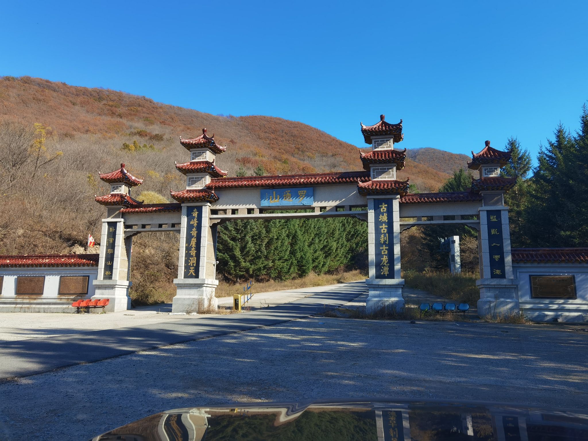罗通山旅游风景区旅行图片 1