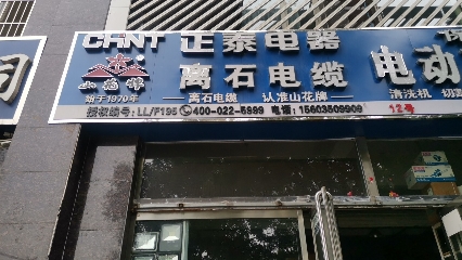 正泰电器(销售中心店)