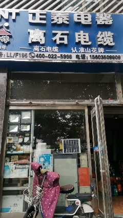 正泰电器(销售中心店)