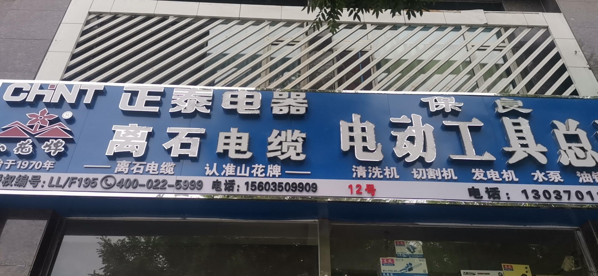 正泰电器(销售中心店)