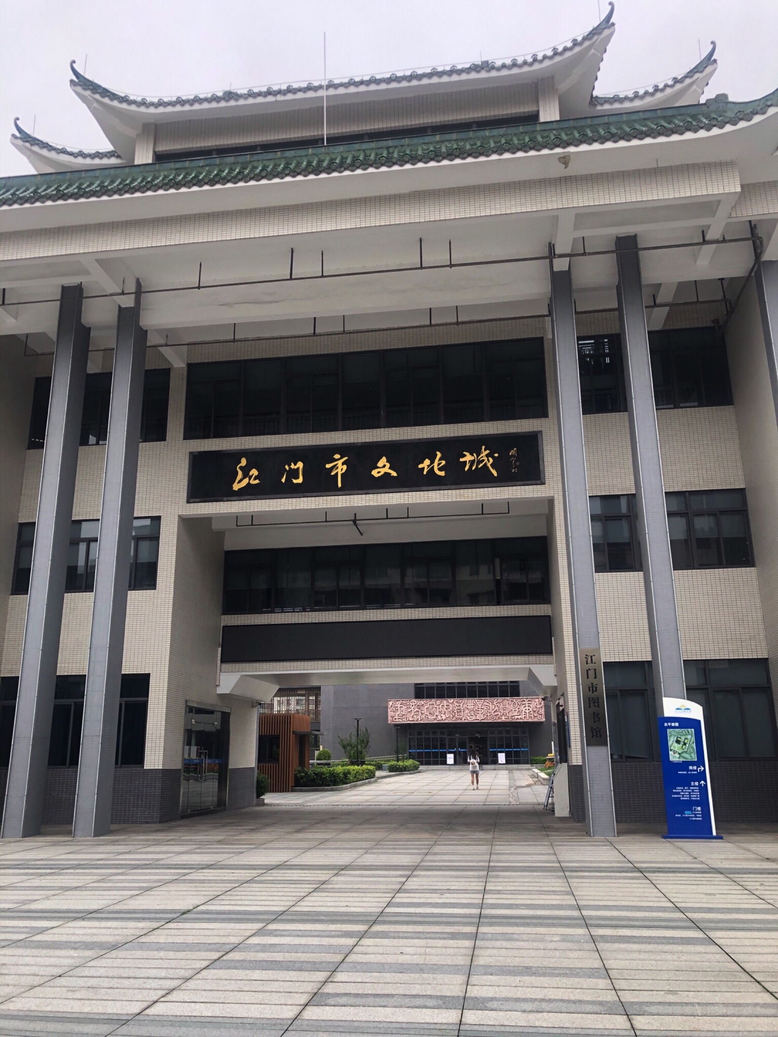 江门市文化城