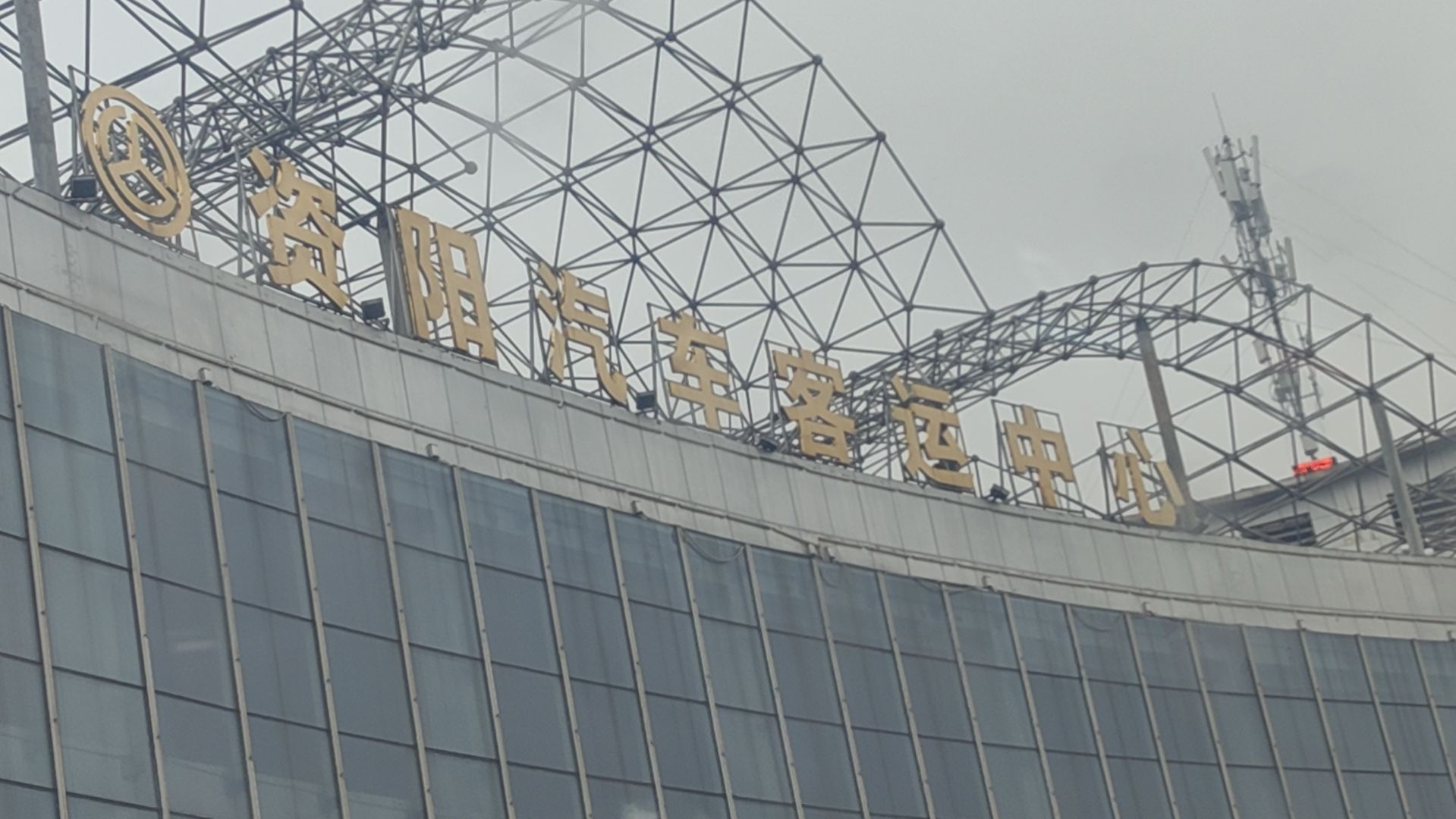 资阳汽车客运中心售票处