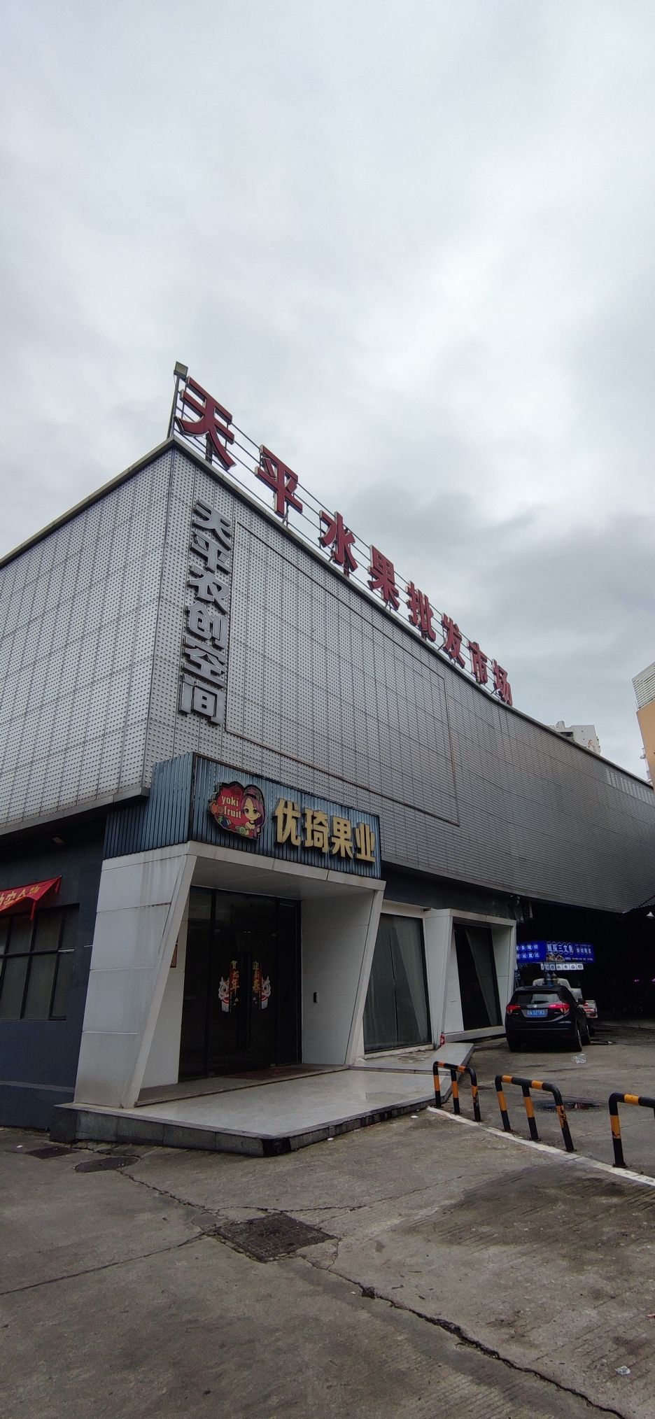 天平架水果批发市场