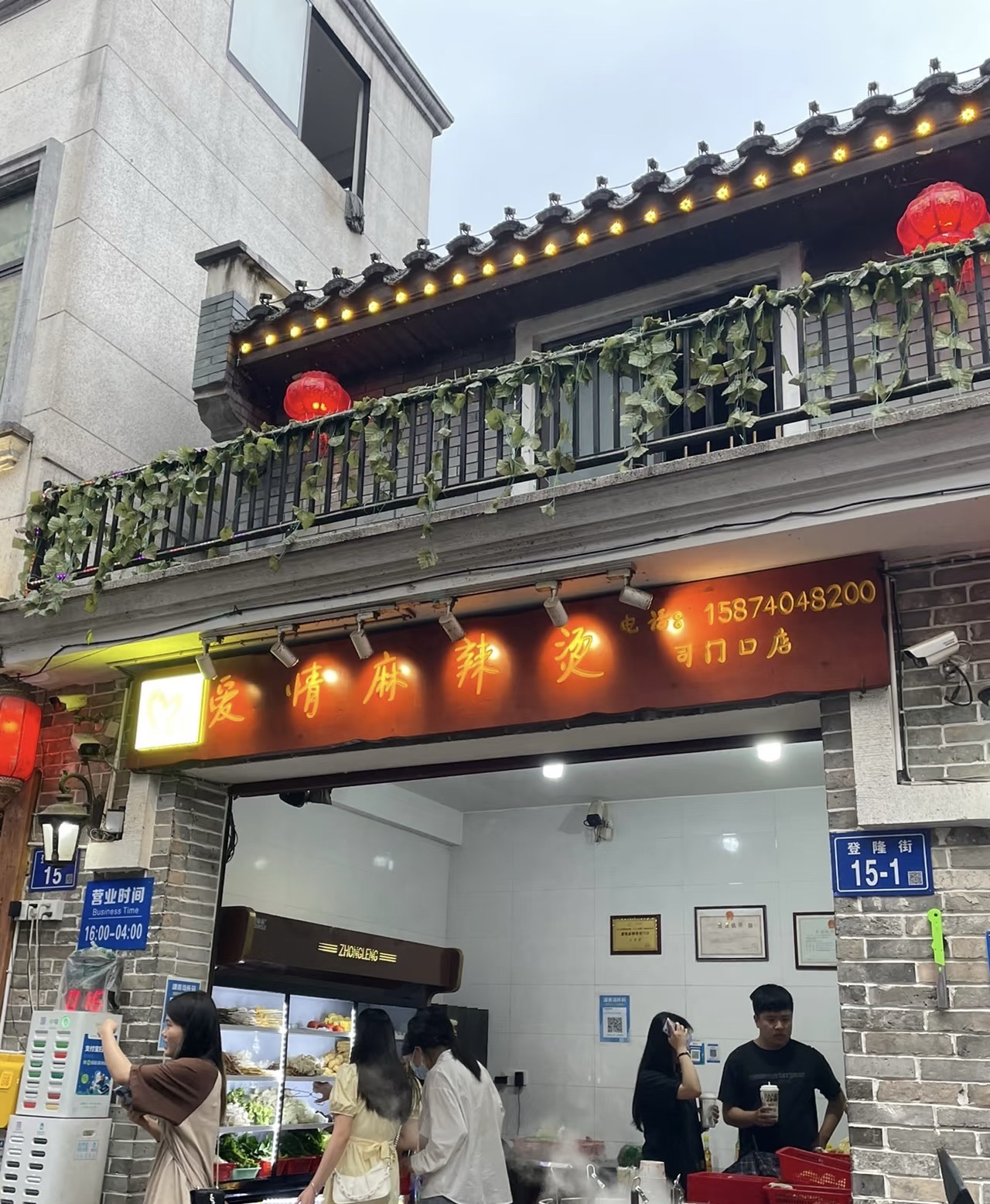 爱情麻辣烫(奥克斯广场店)
