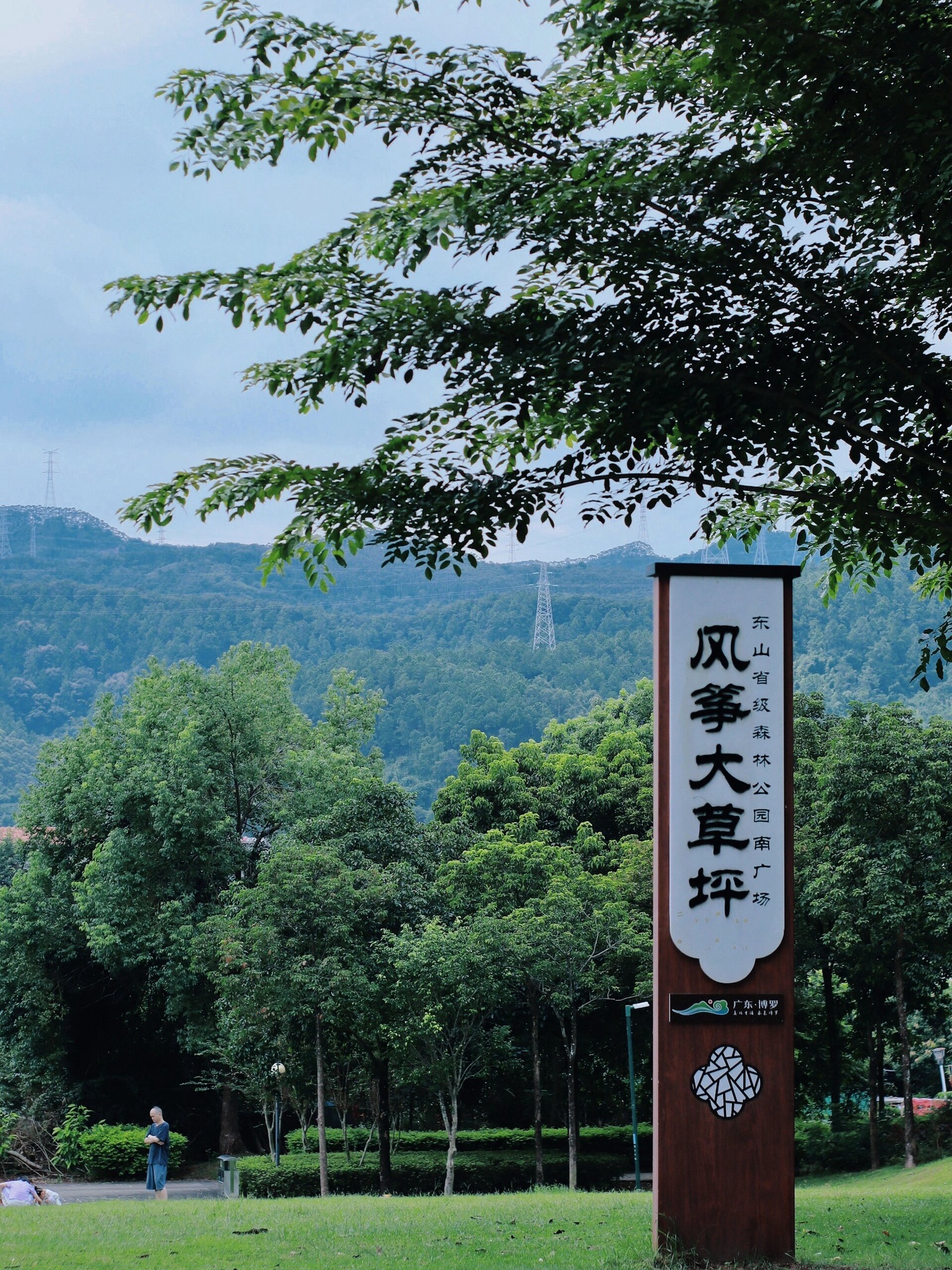 博罗东山省级森林公园旅行图片 1