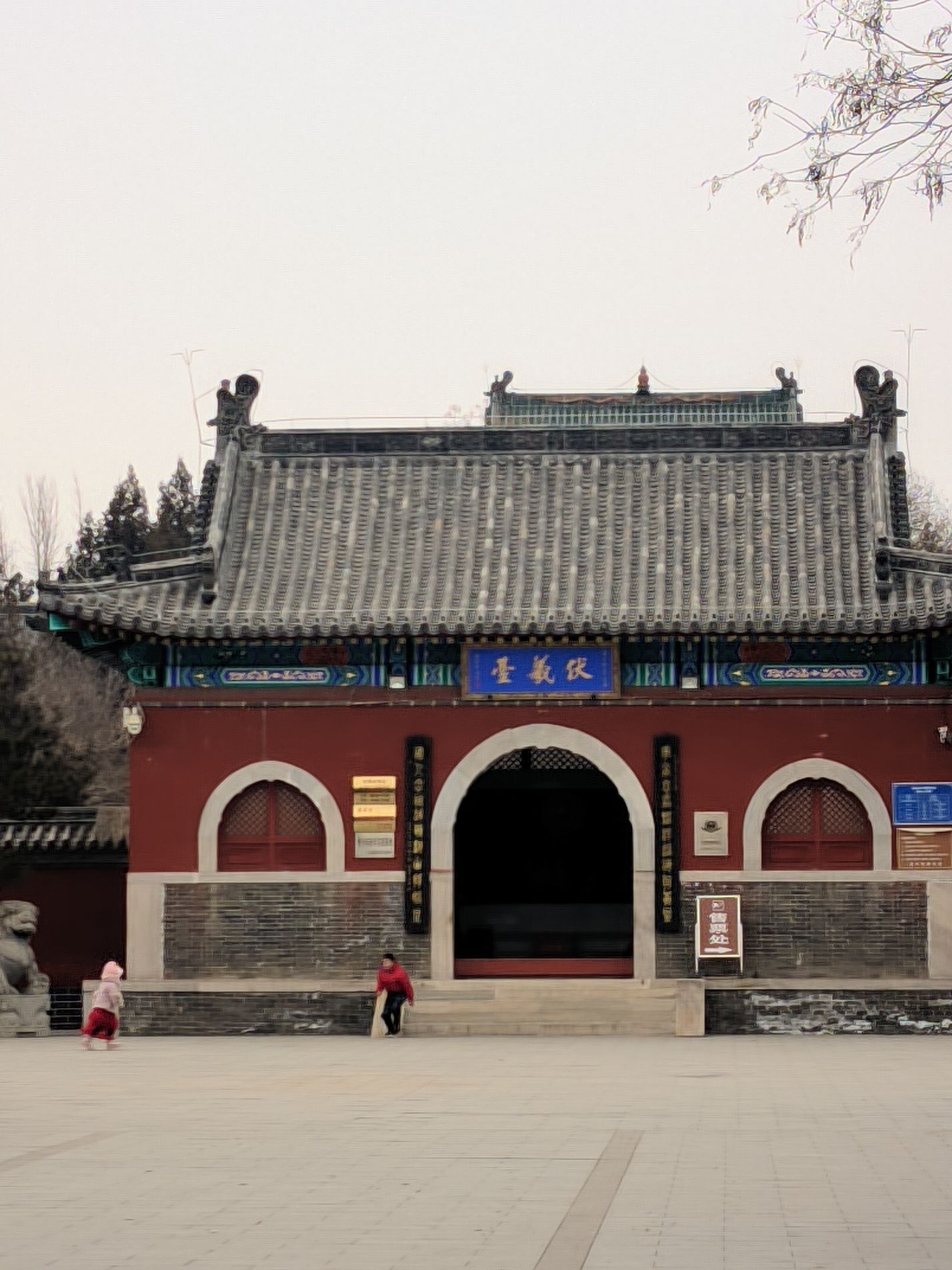 伏羲公园旅行图片 2