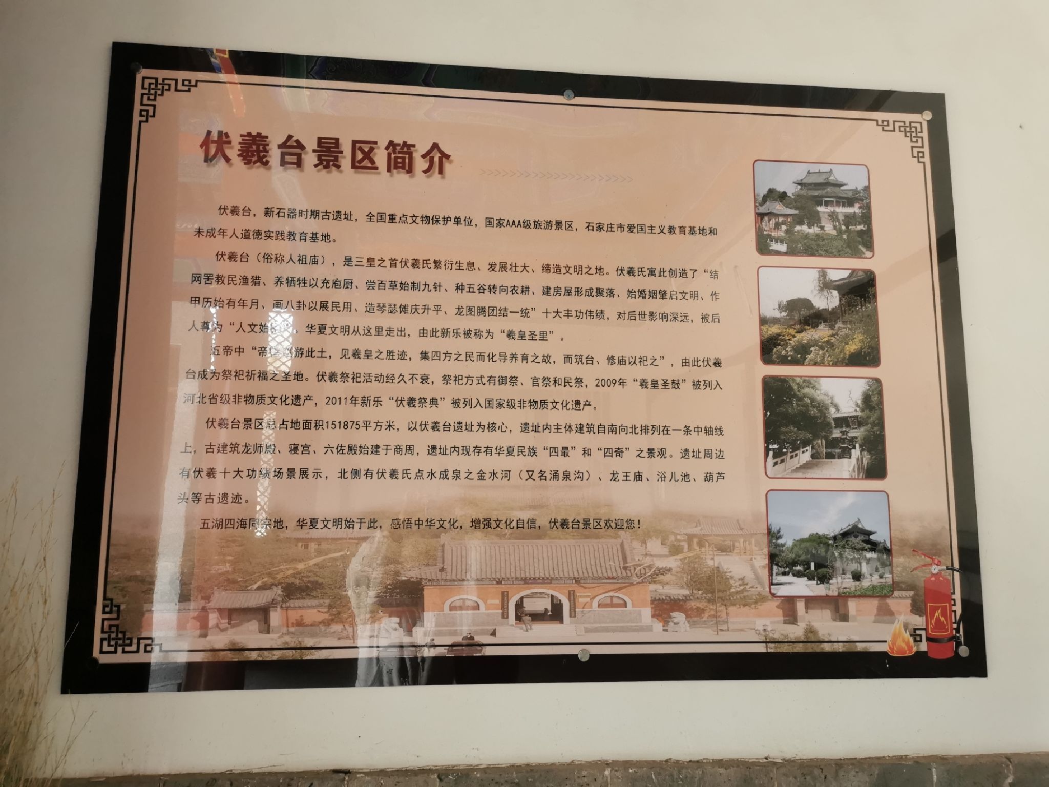 伏羲公园旅行图片 1