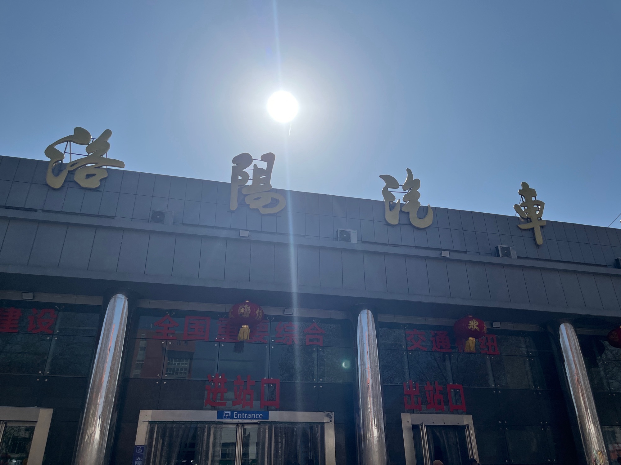 洛阳汽车站售票处