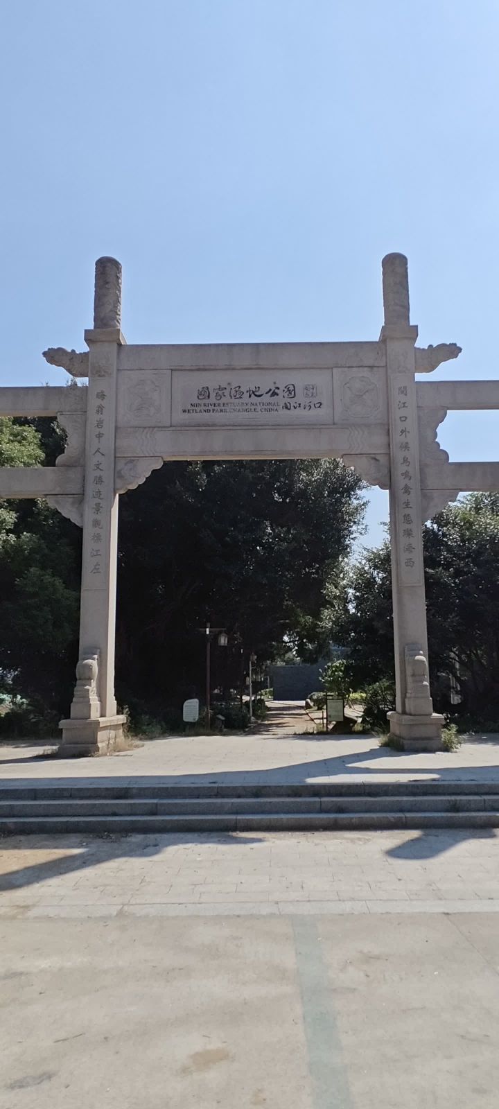 闽江河口国家湿地公园旅行图片 3
