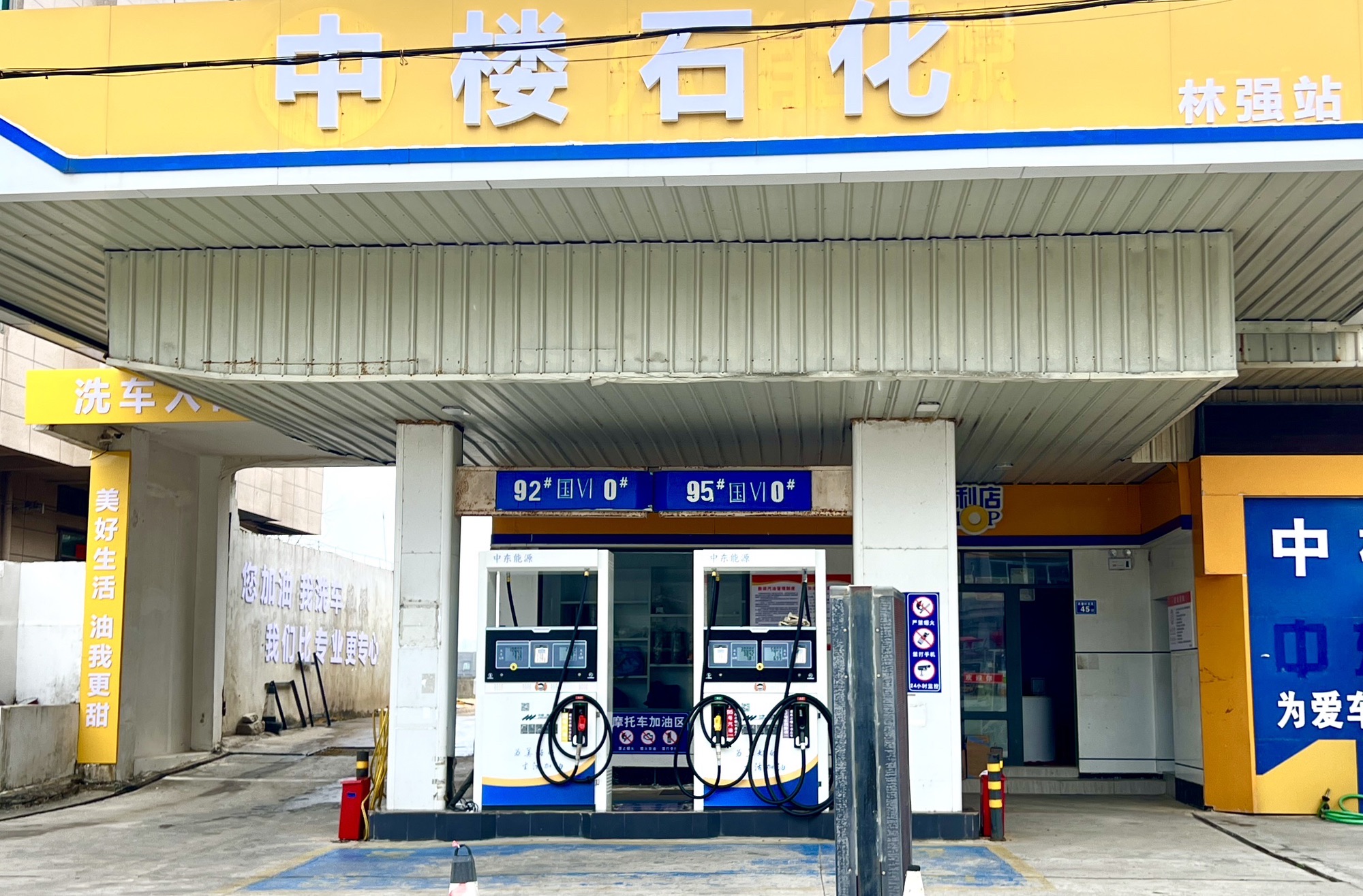 中楼石化加油站(林强站)