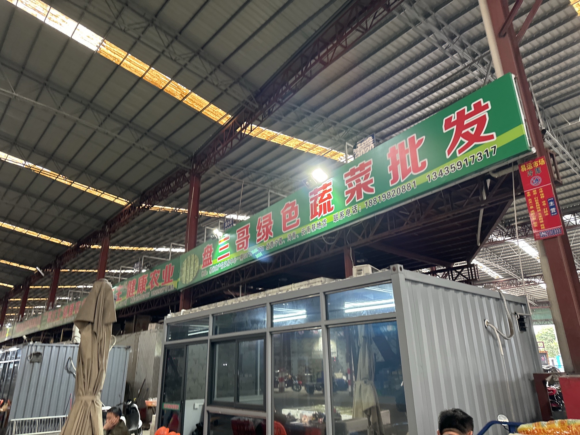 易运蔬菜水果批发市场