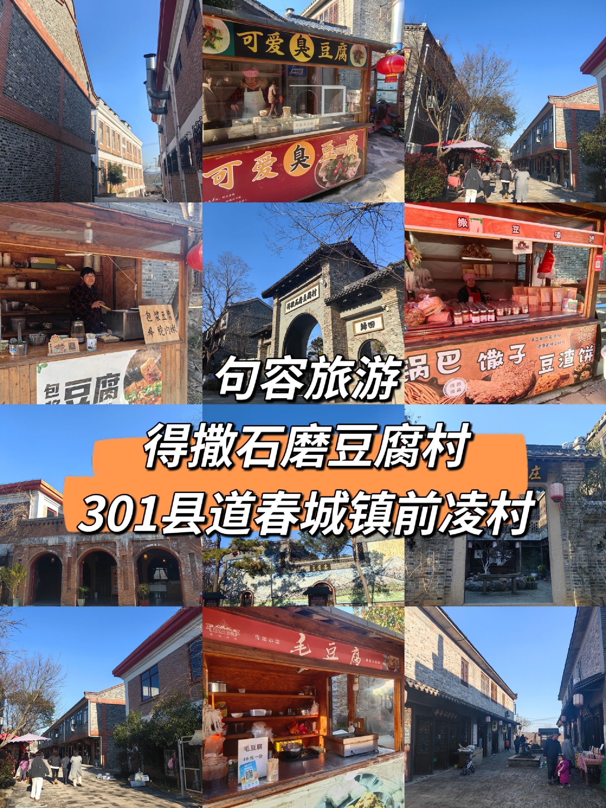 得撒石磨豆腐村旅行图片 1