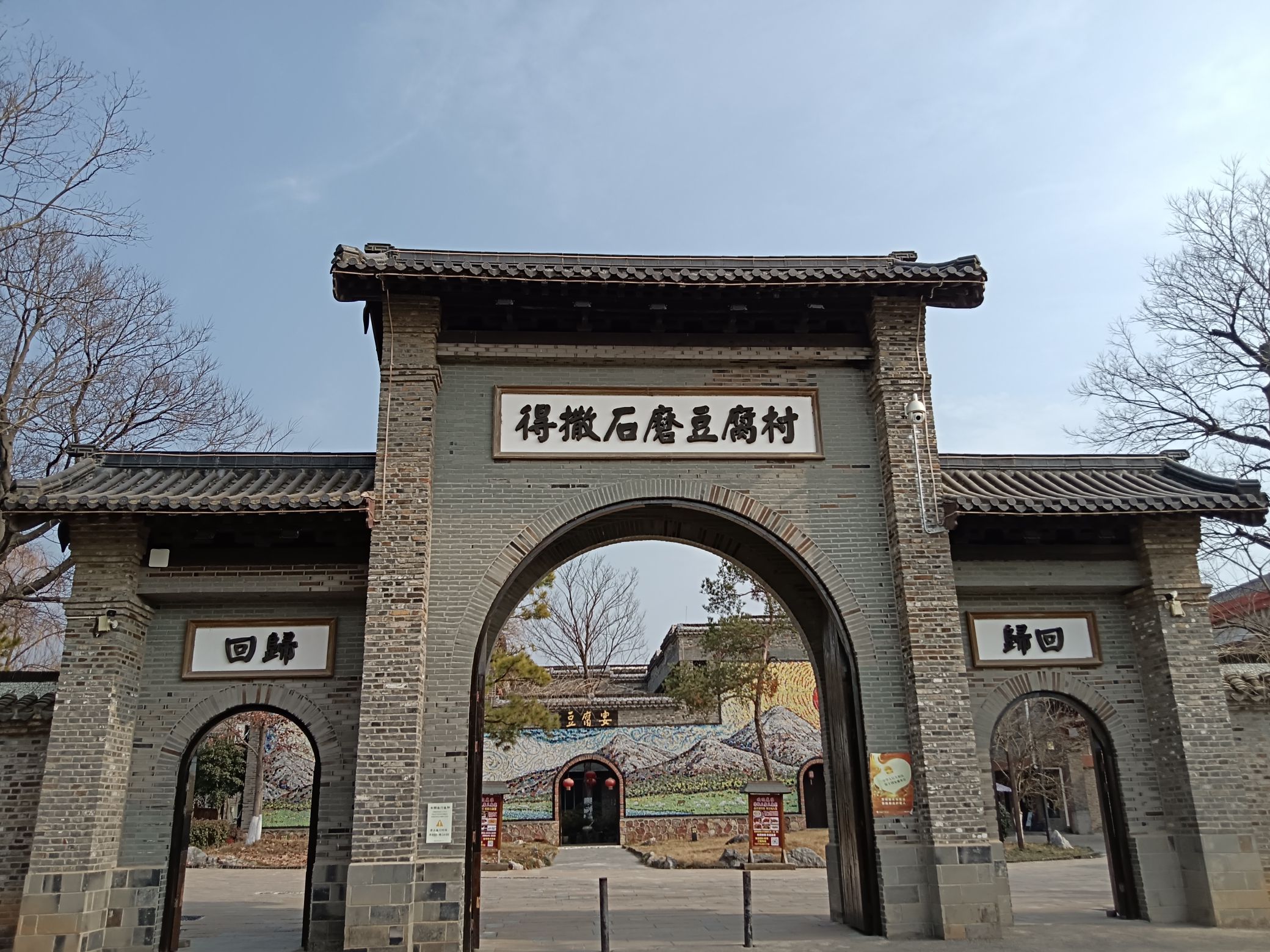 得撒石磨豆腐村旅行图片 1