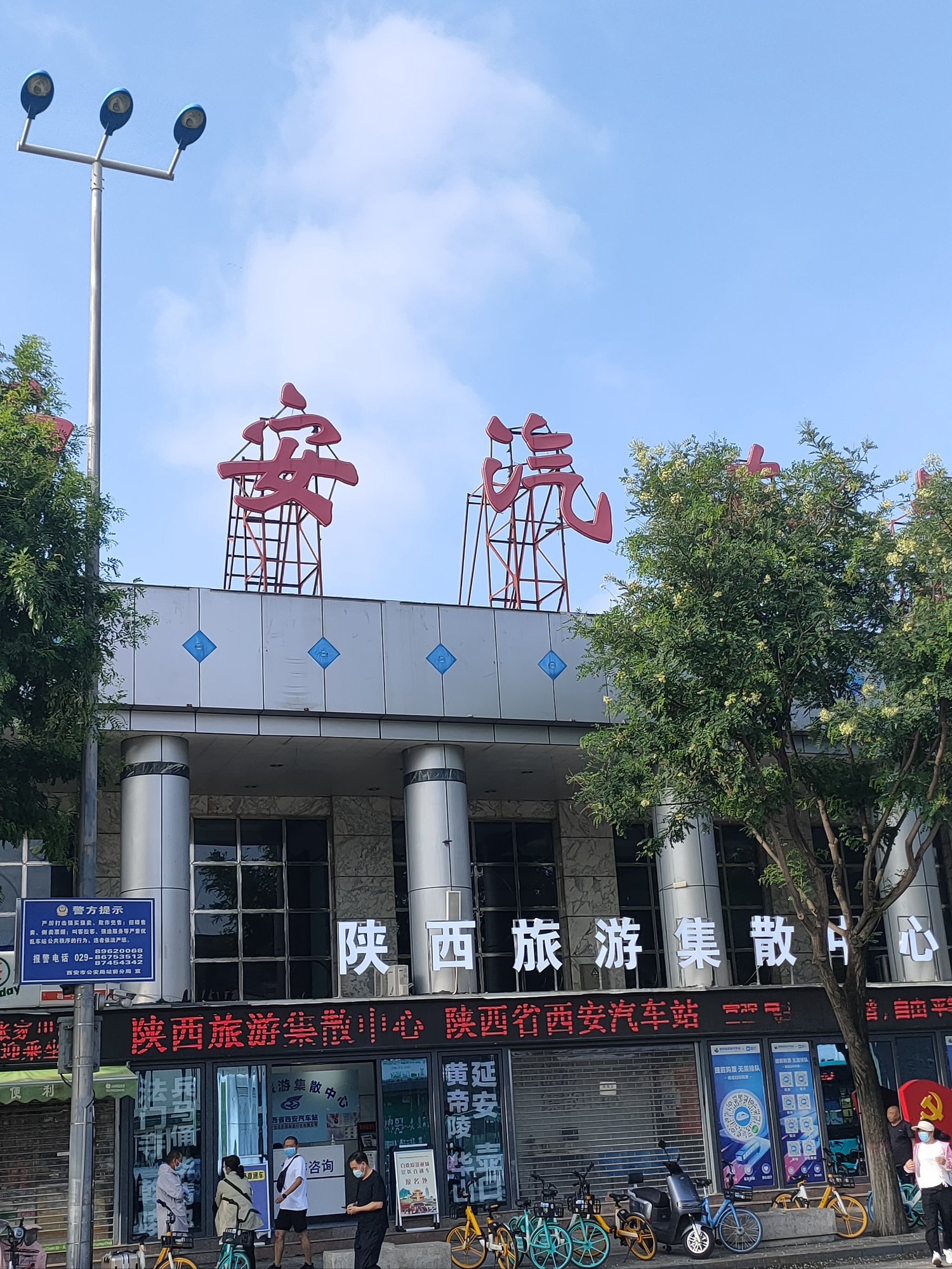 西安汽车站售票处