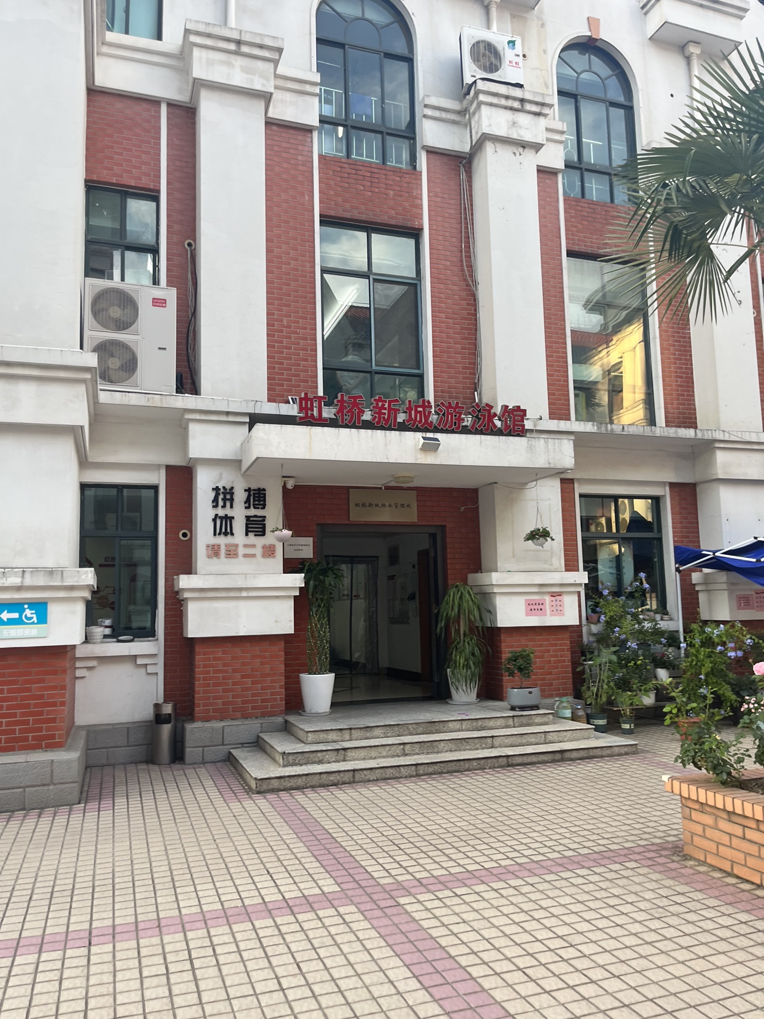 场地封面-虹桥新城温水游泳馆