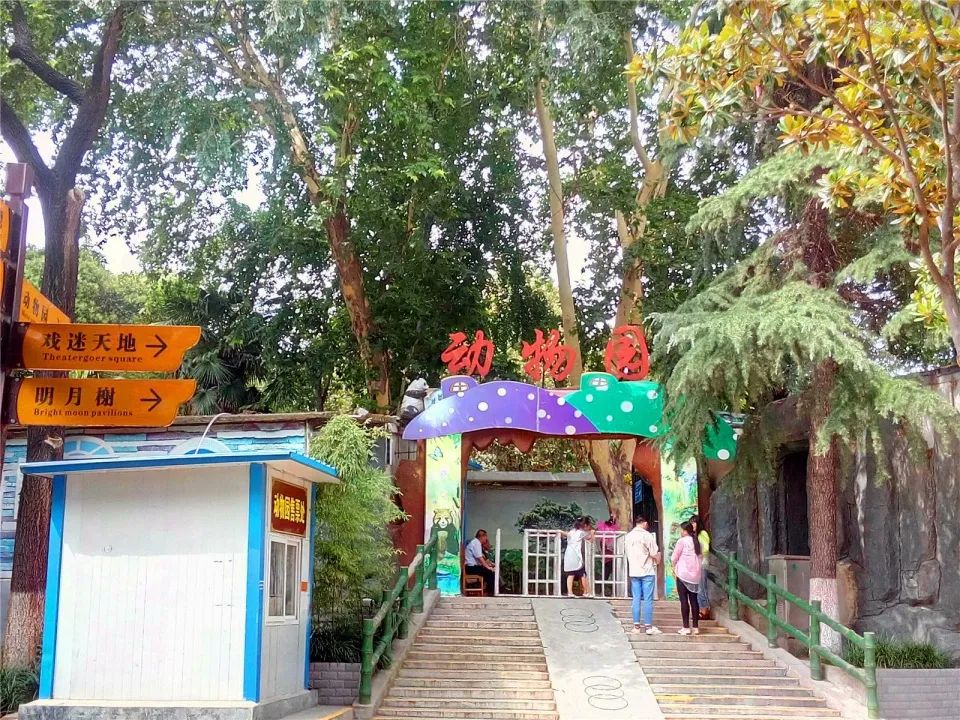 南阳人民公园-动物园