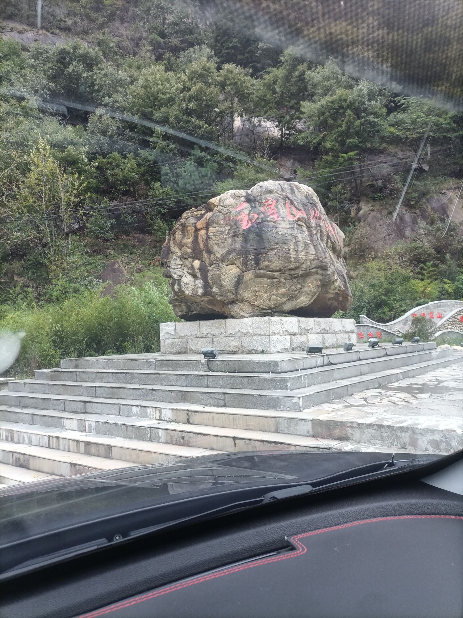 玉皇山国家森林公园旅行图片 2