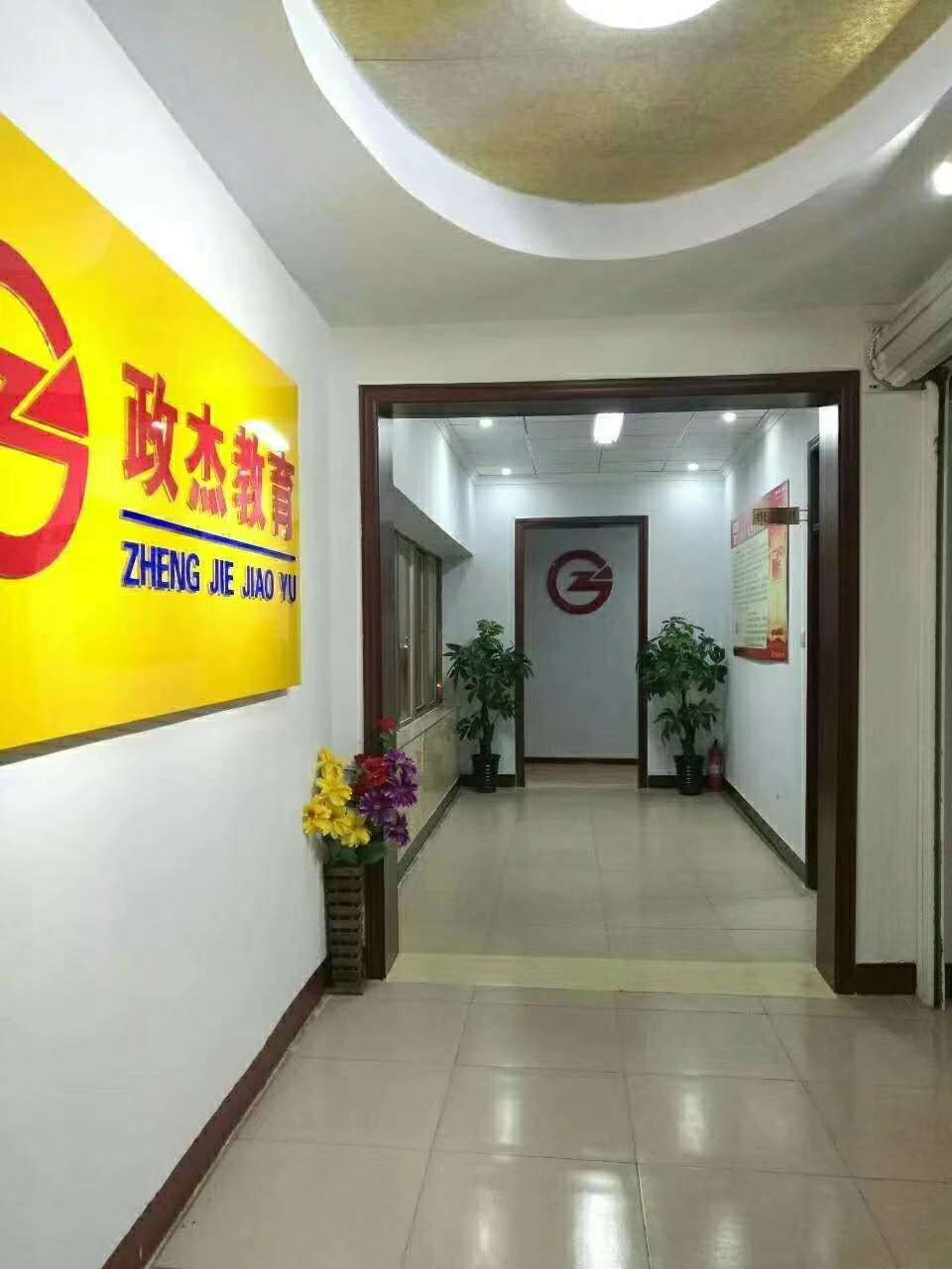 北京政杰教育(滨州分校)