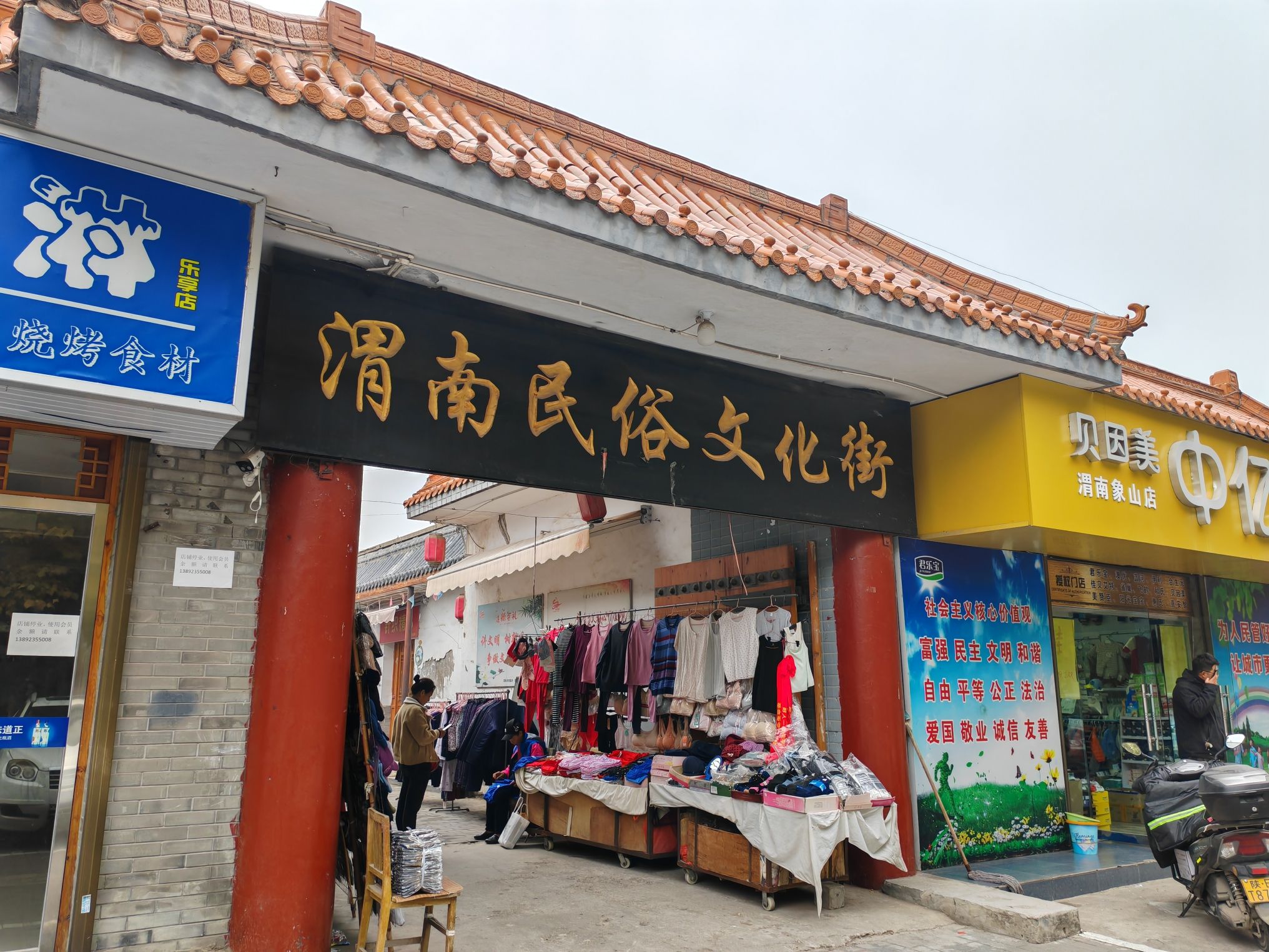 渭南民俗文化街