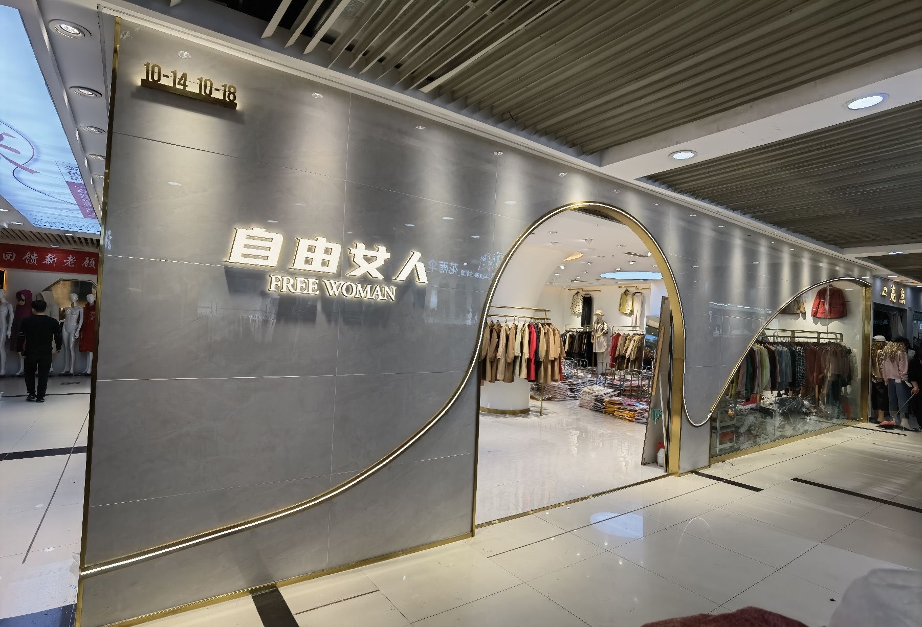 自由女人服饰(太原精品服装城店)