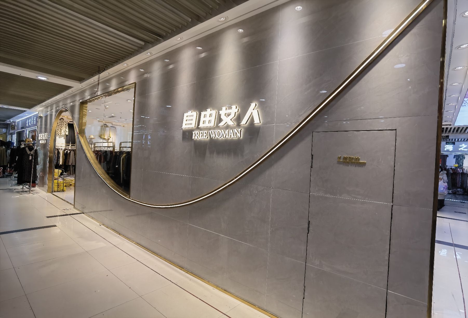 自由女人服饰(太原精品服装城店)