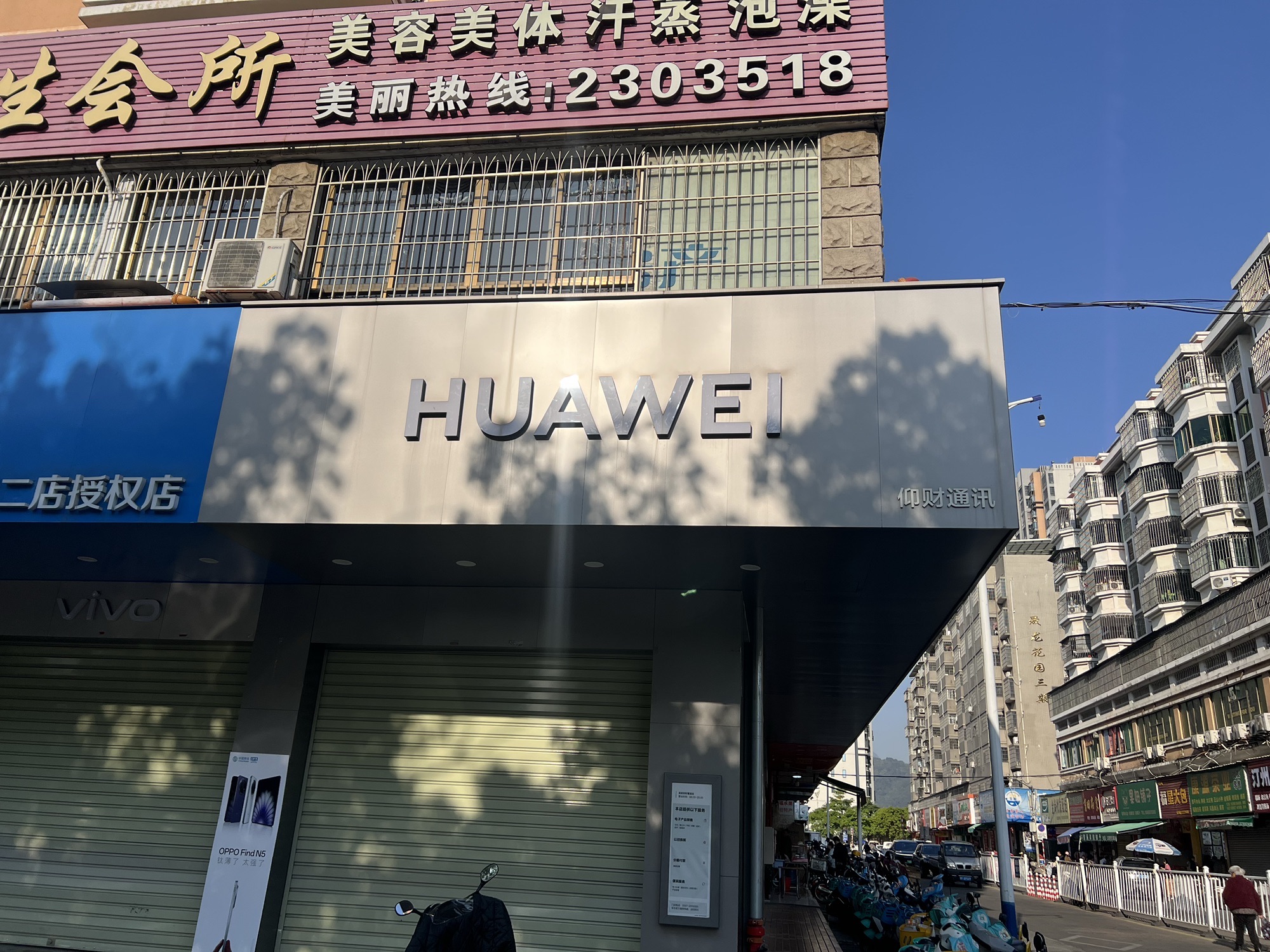 仰财通讯手机超市(曹溪北路店)
