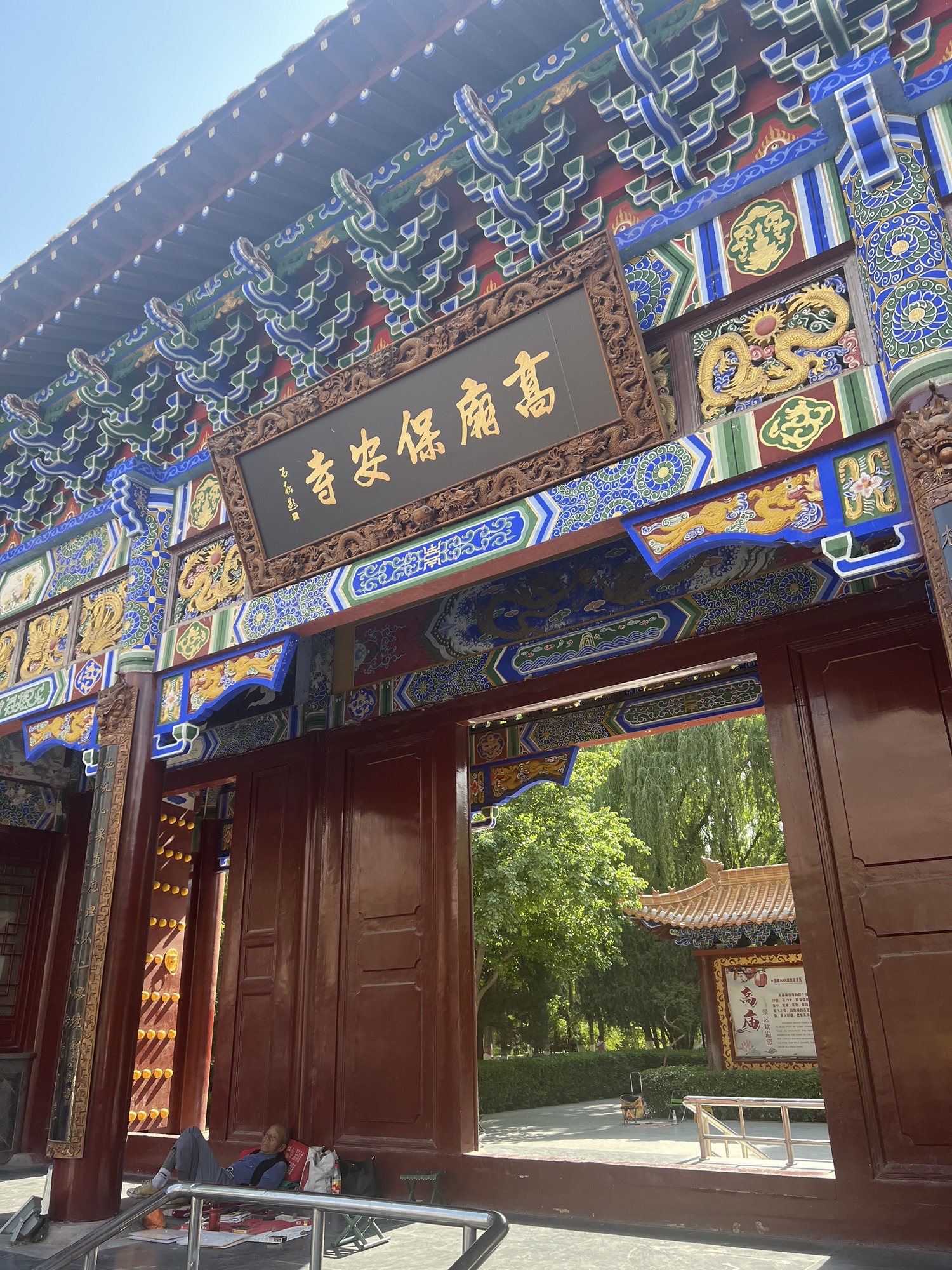 高庙保安寺实景照片