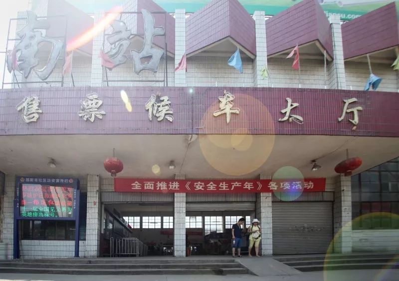 邵阳汽车南站售票处