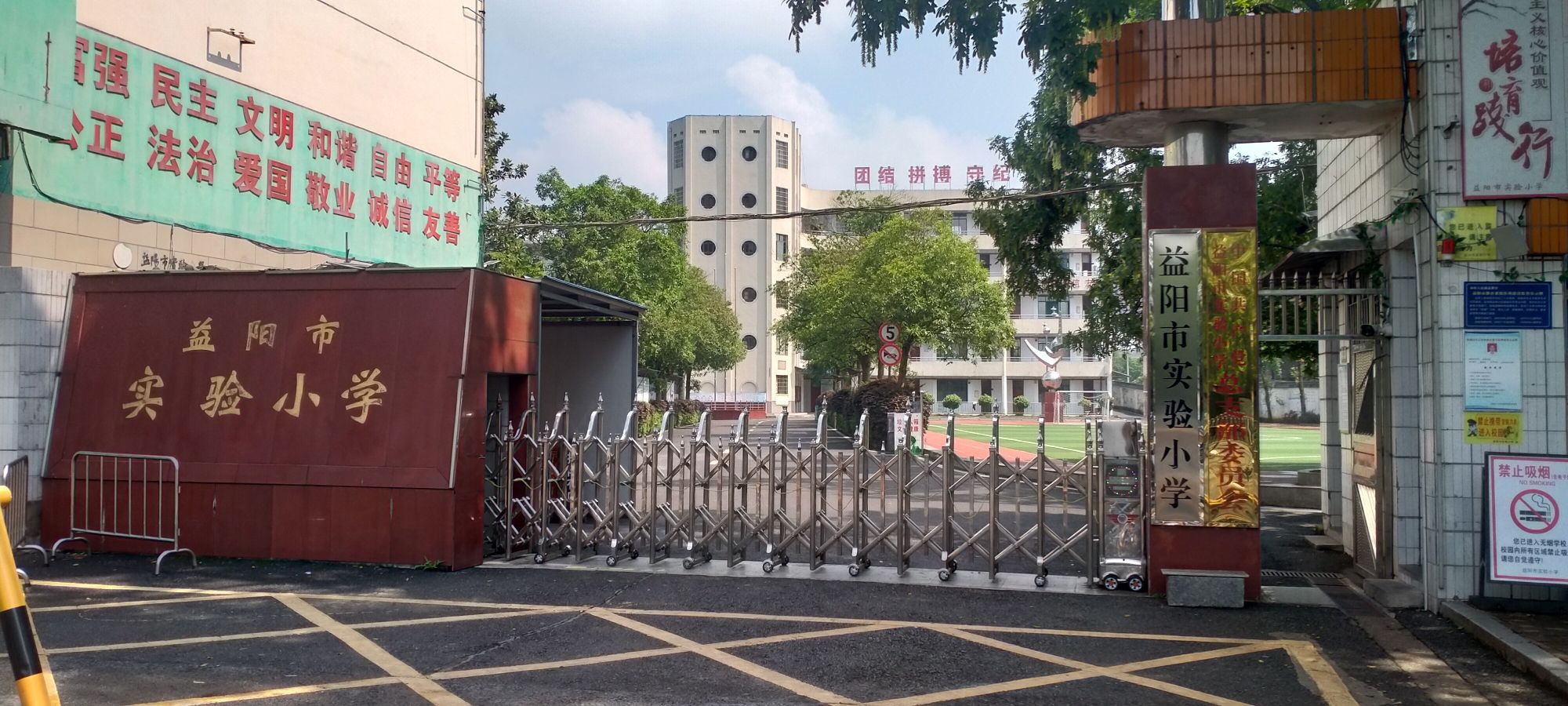 益阳市实验小学