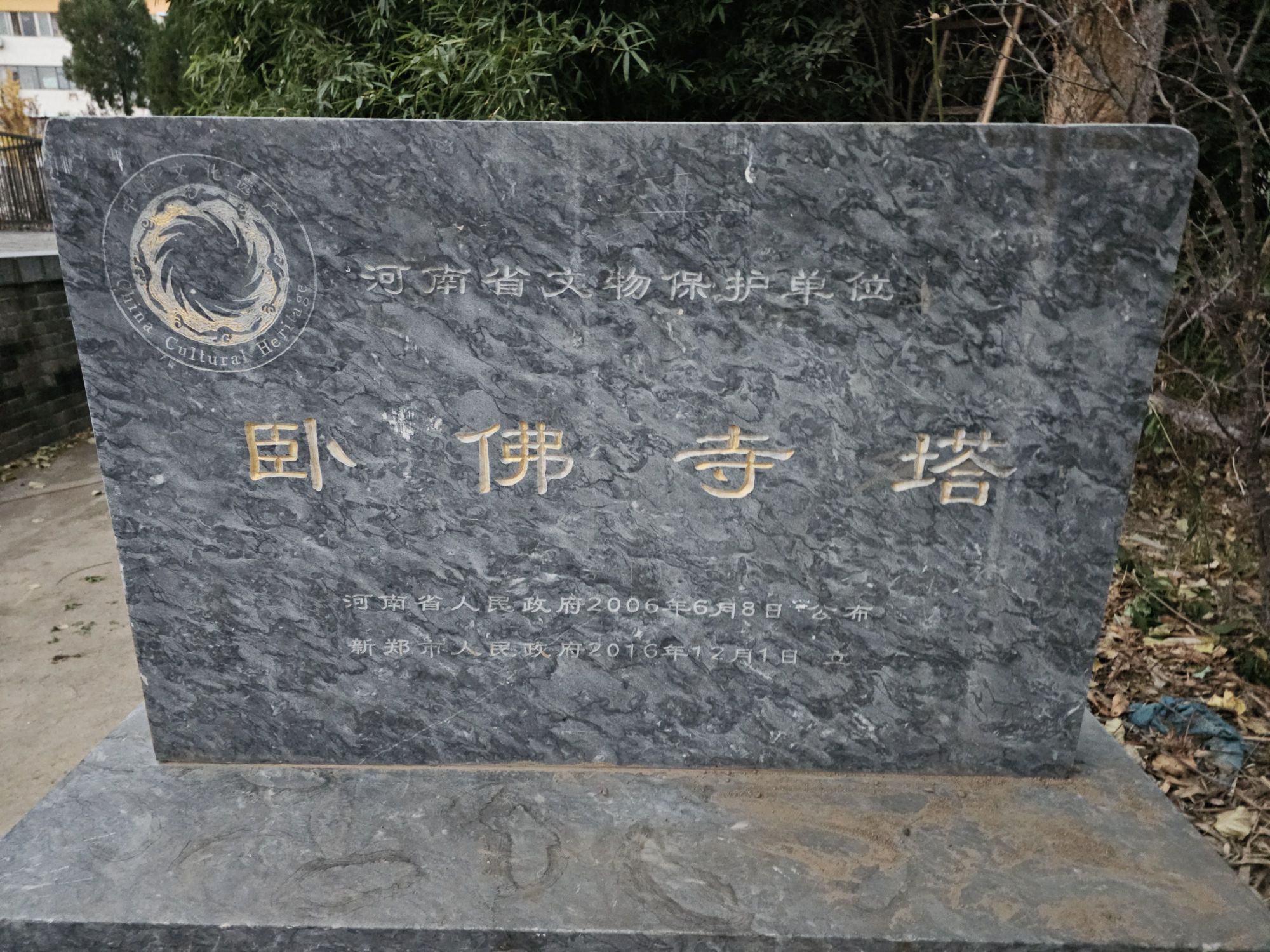 卧佛寺塔旅行图片 3