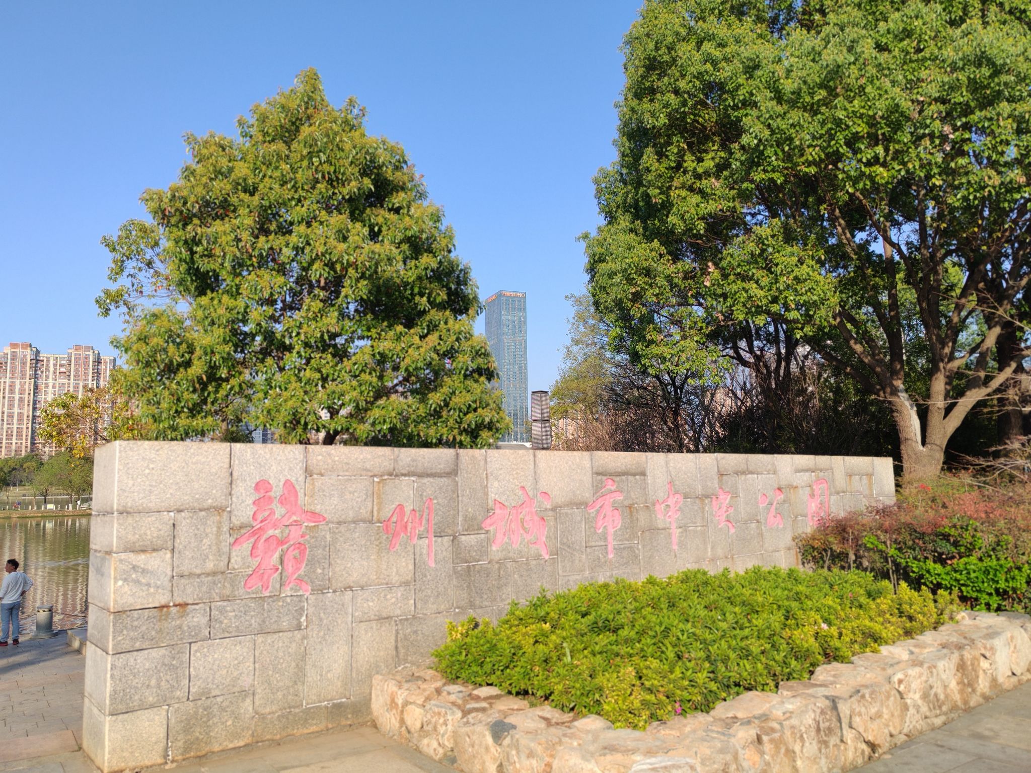 赣州城市中央公园