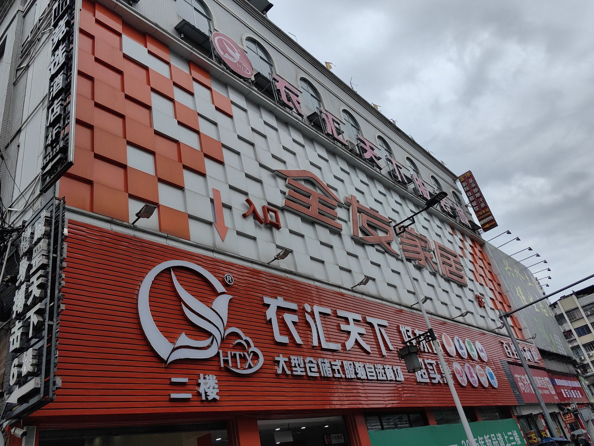 全友全屋定制(顶上电器店)