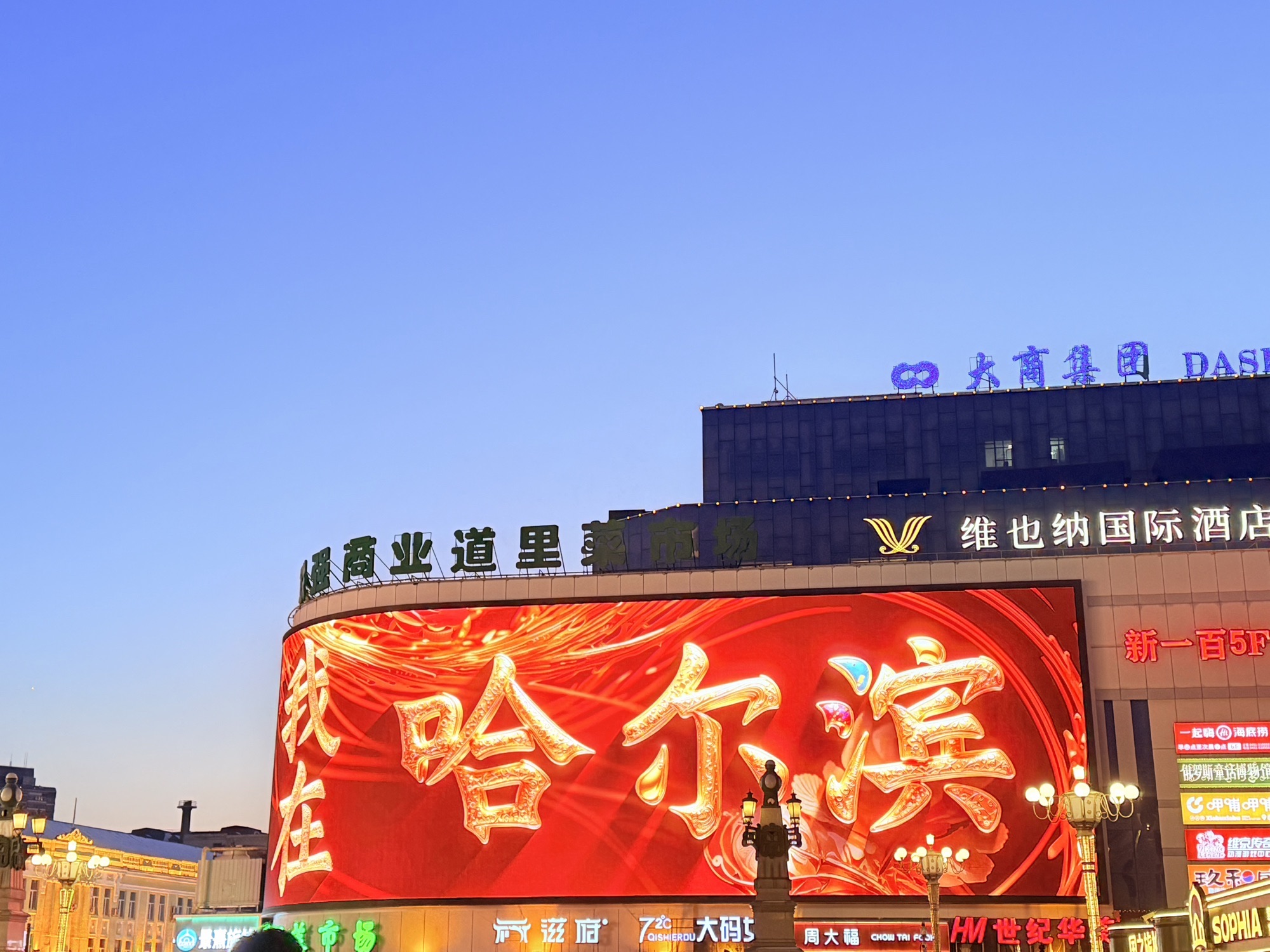 哈尔滨中央大街旅行图片 1