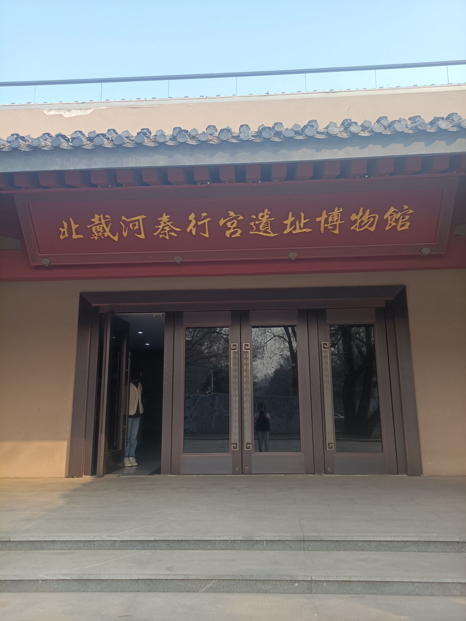 北戴河秦行宫遗址旅行图片 1