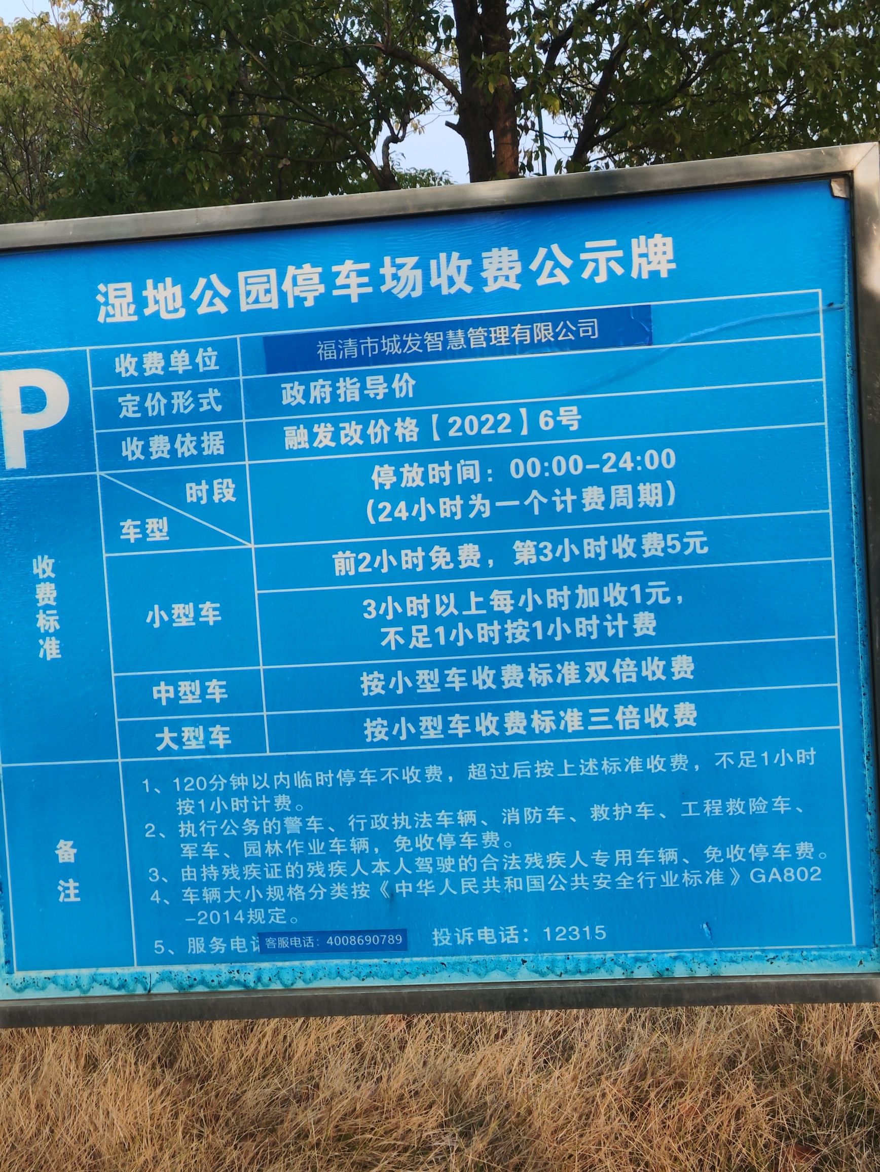 福清市湿地公园旅行图片 2