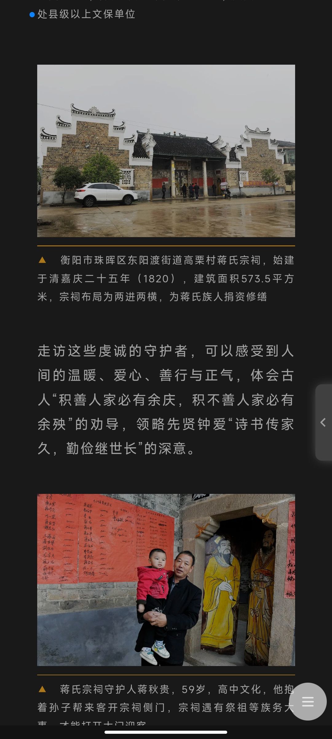 长冲组蒋家祠堂旅行图片 1