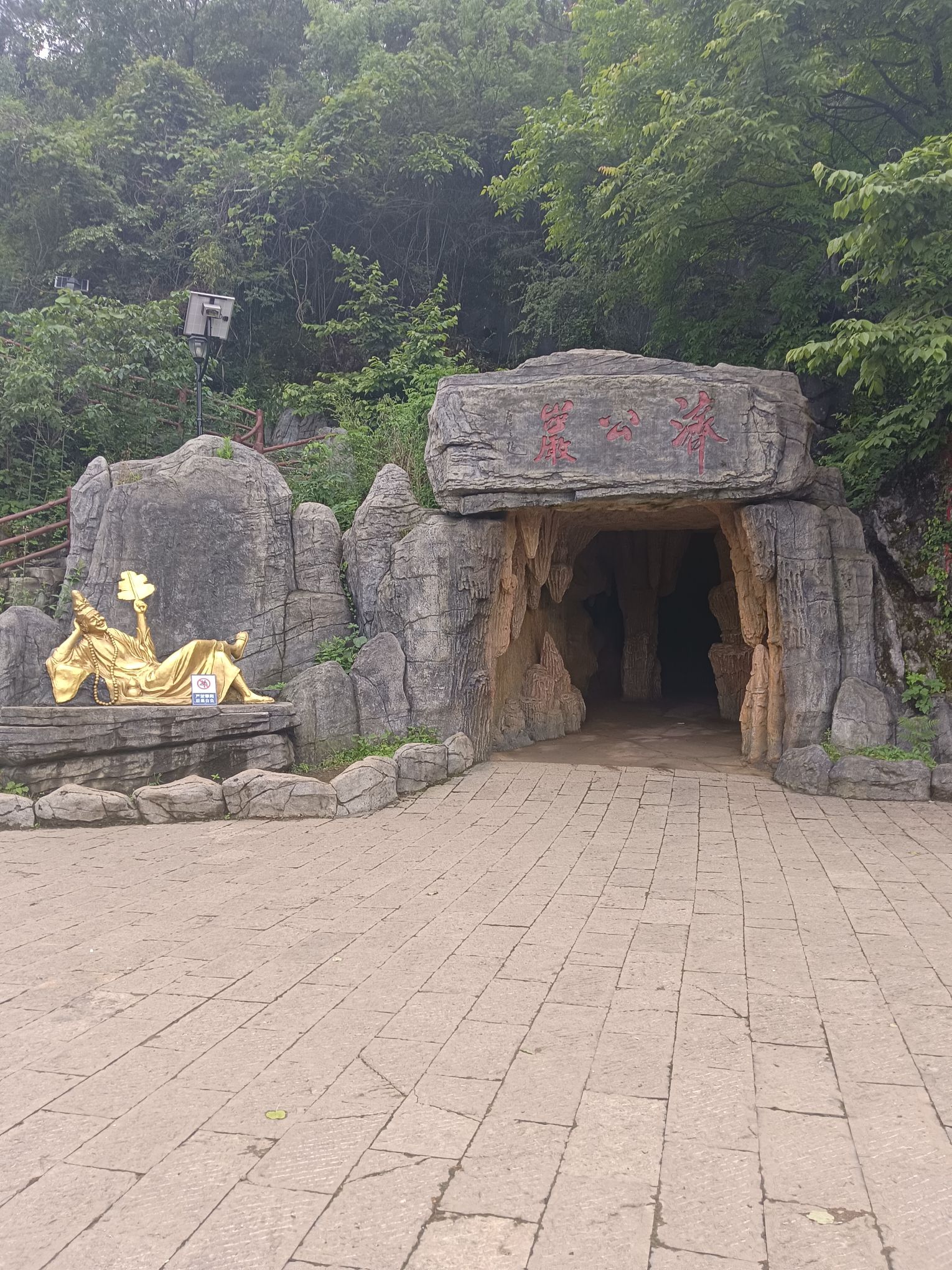 济公岩旅行图片 2