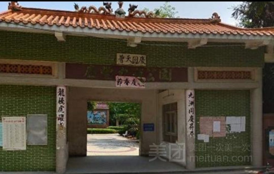 庆丰九龙公园旅行图片 1