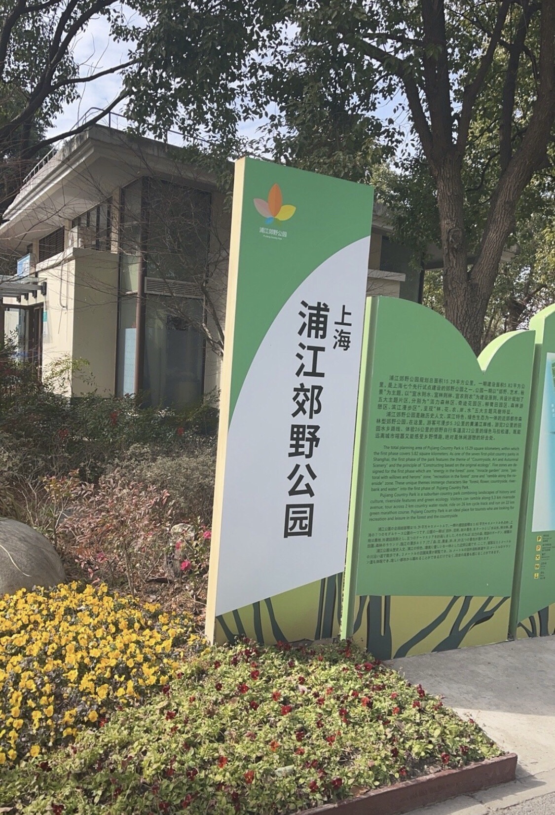 上海浦江郊野公园旅行图片 1