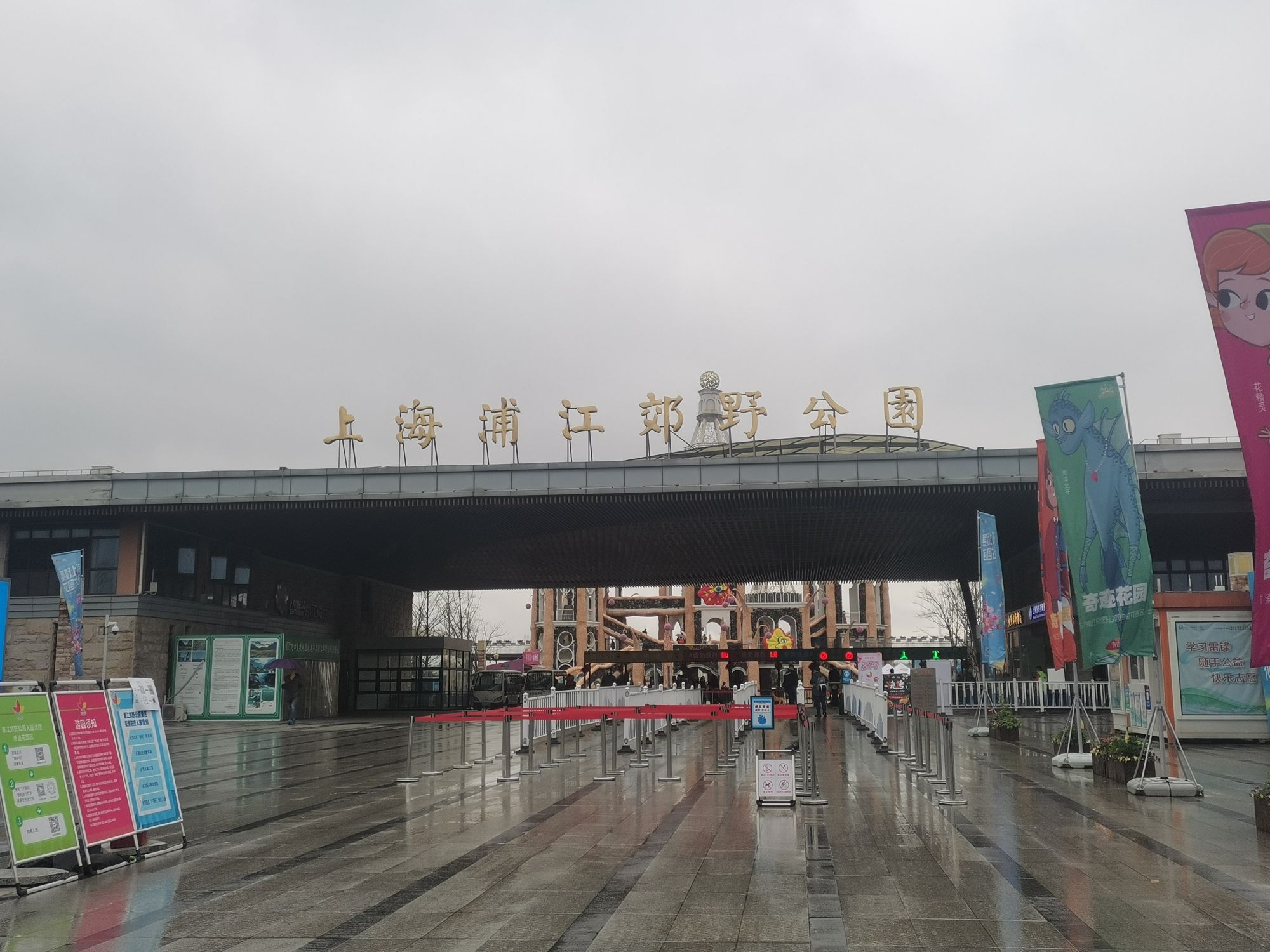 上海浦江郊野公园旅行图片 1