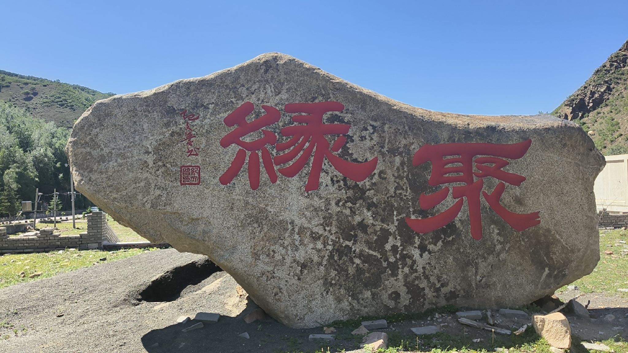 冰山梁风景区旅行图片 1