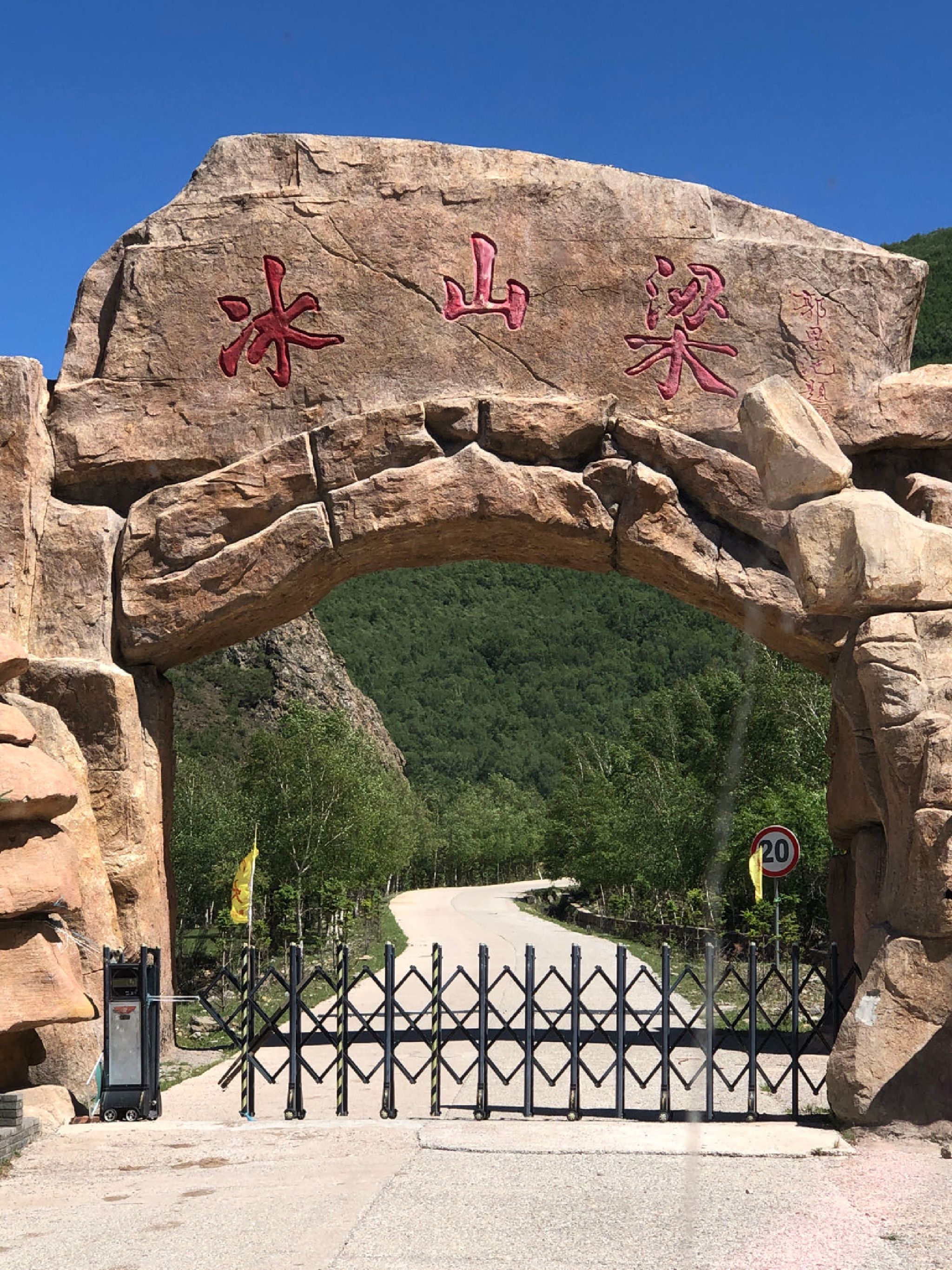 冰山梁风景区旅行图片 2