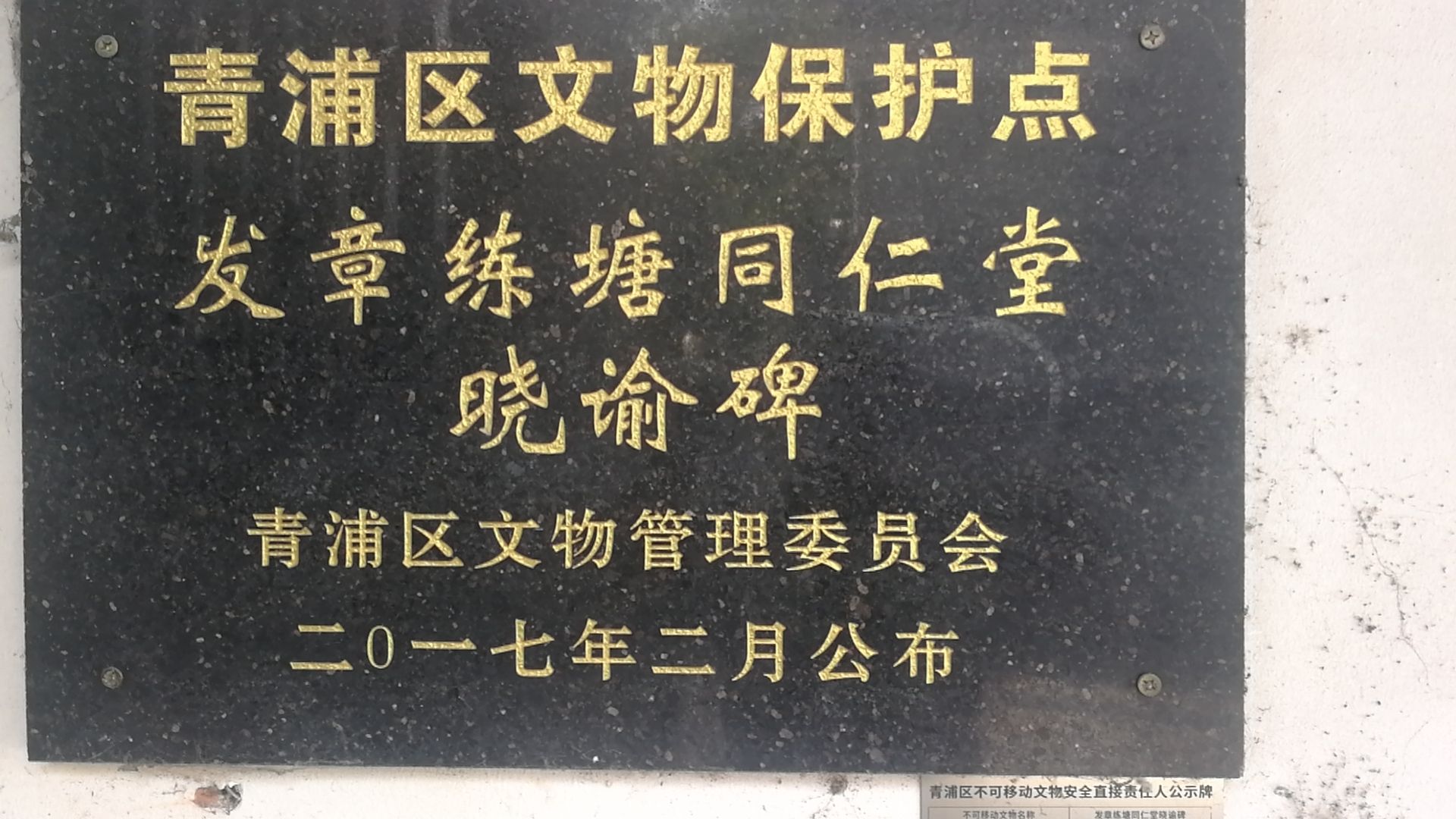 练塘古镇旅行图片 2