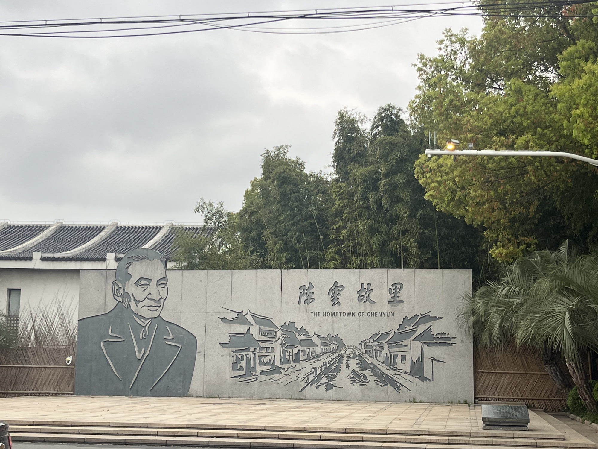 练塘古镇旅行图片 1