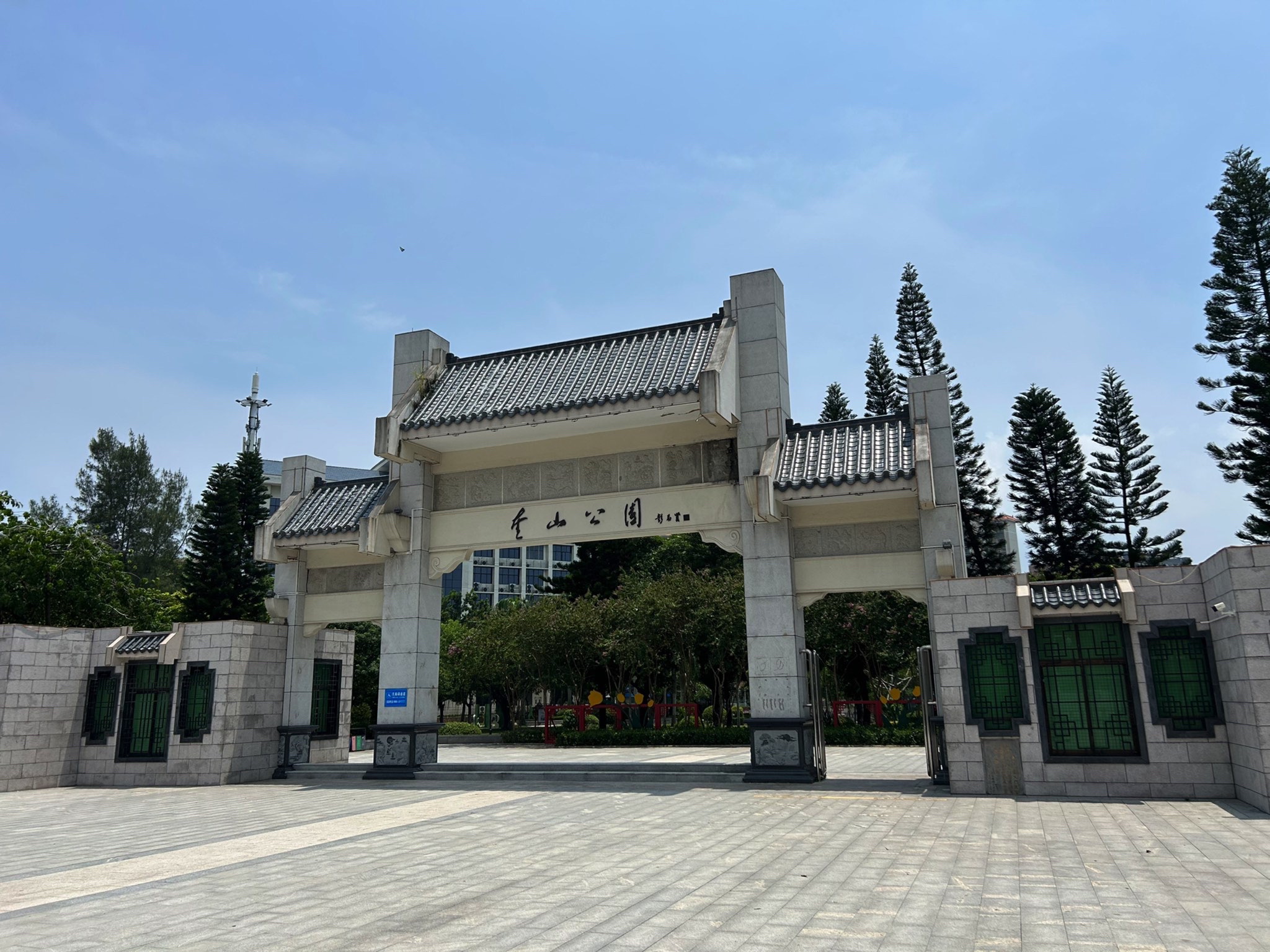 奎山公园