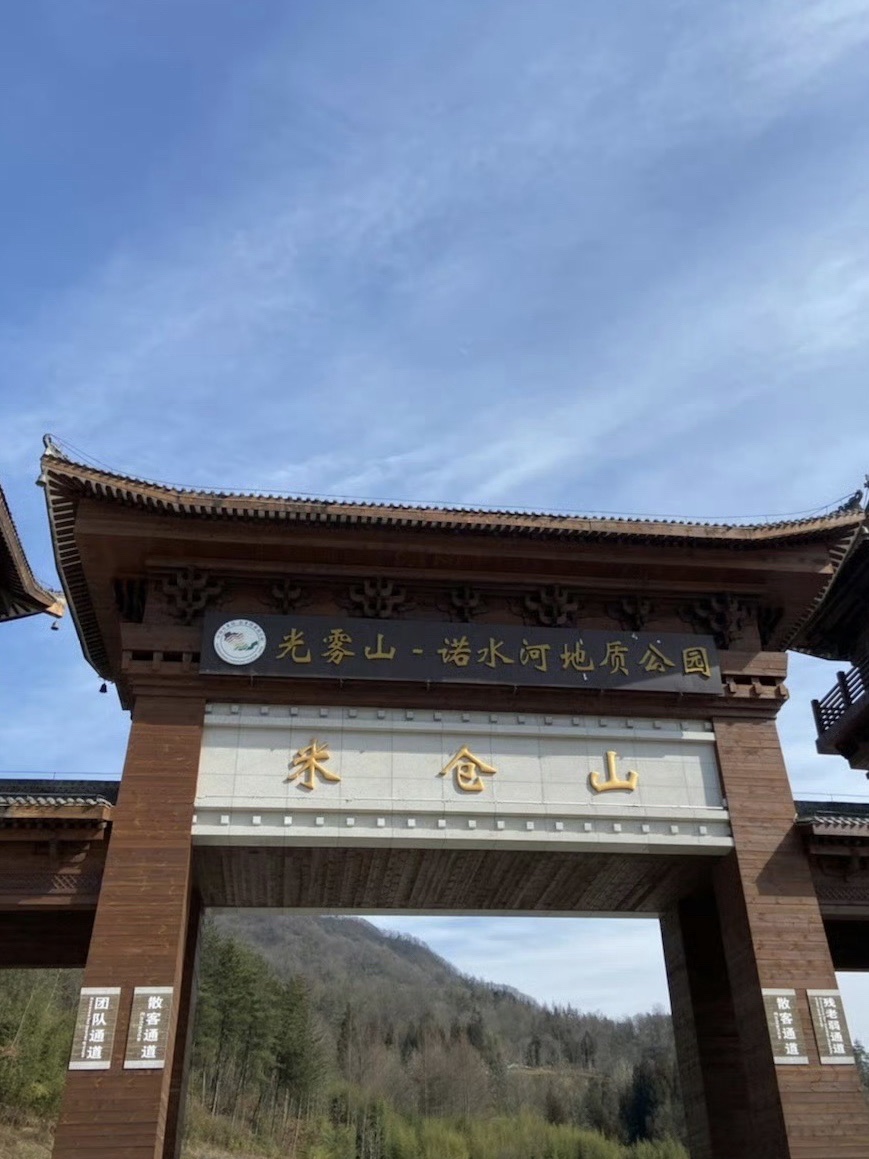 米仓山国家森林公园旅行图片 3