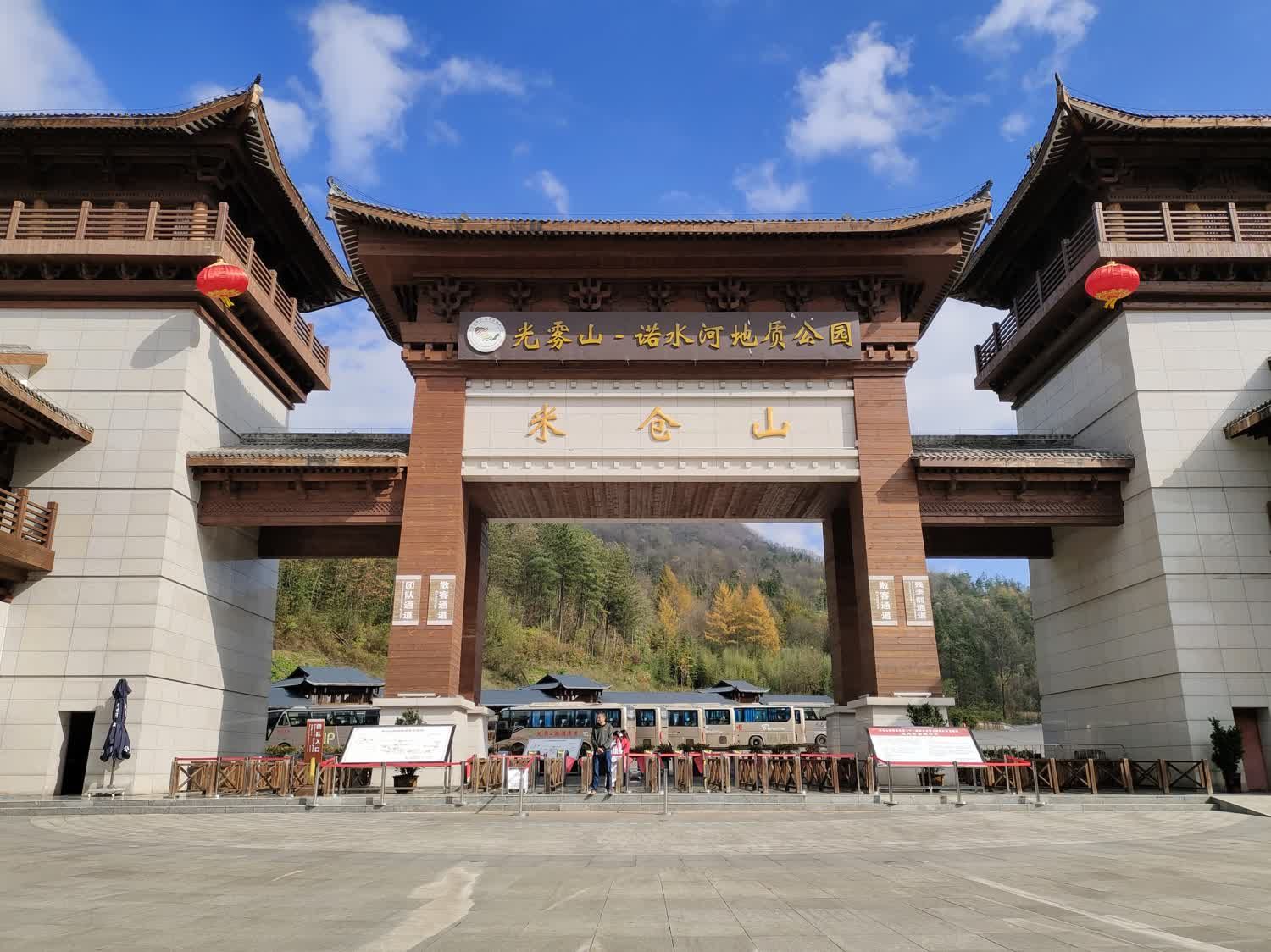 米仓山国家森林公园旅行图片 1